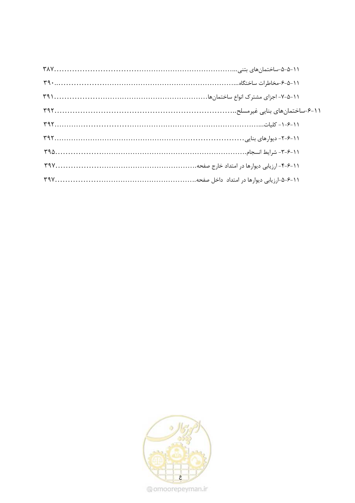 صفحه 27 از 477