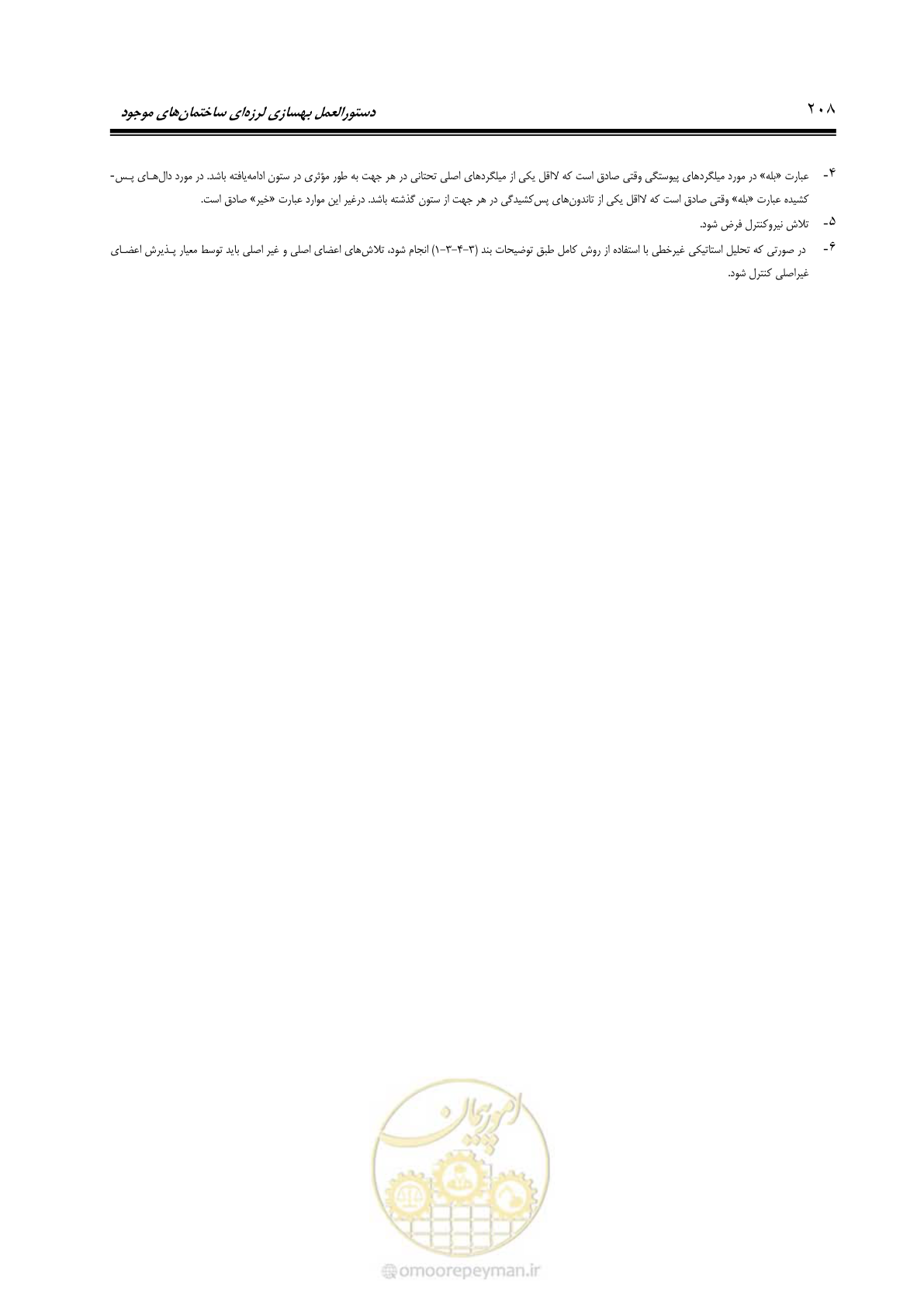صفحه 274 از 477