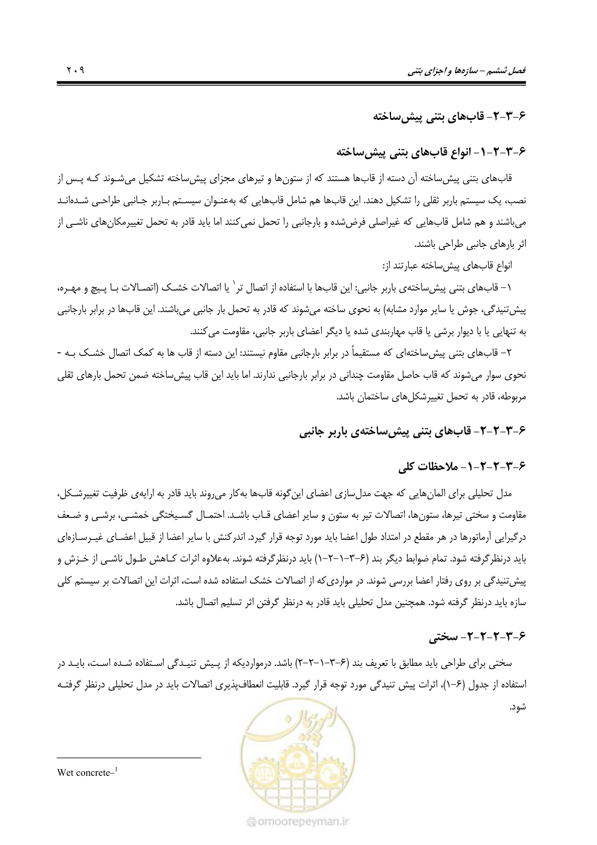 صفحه 275 از 477