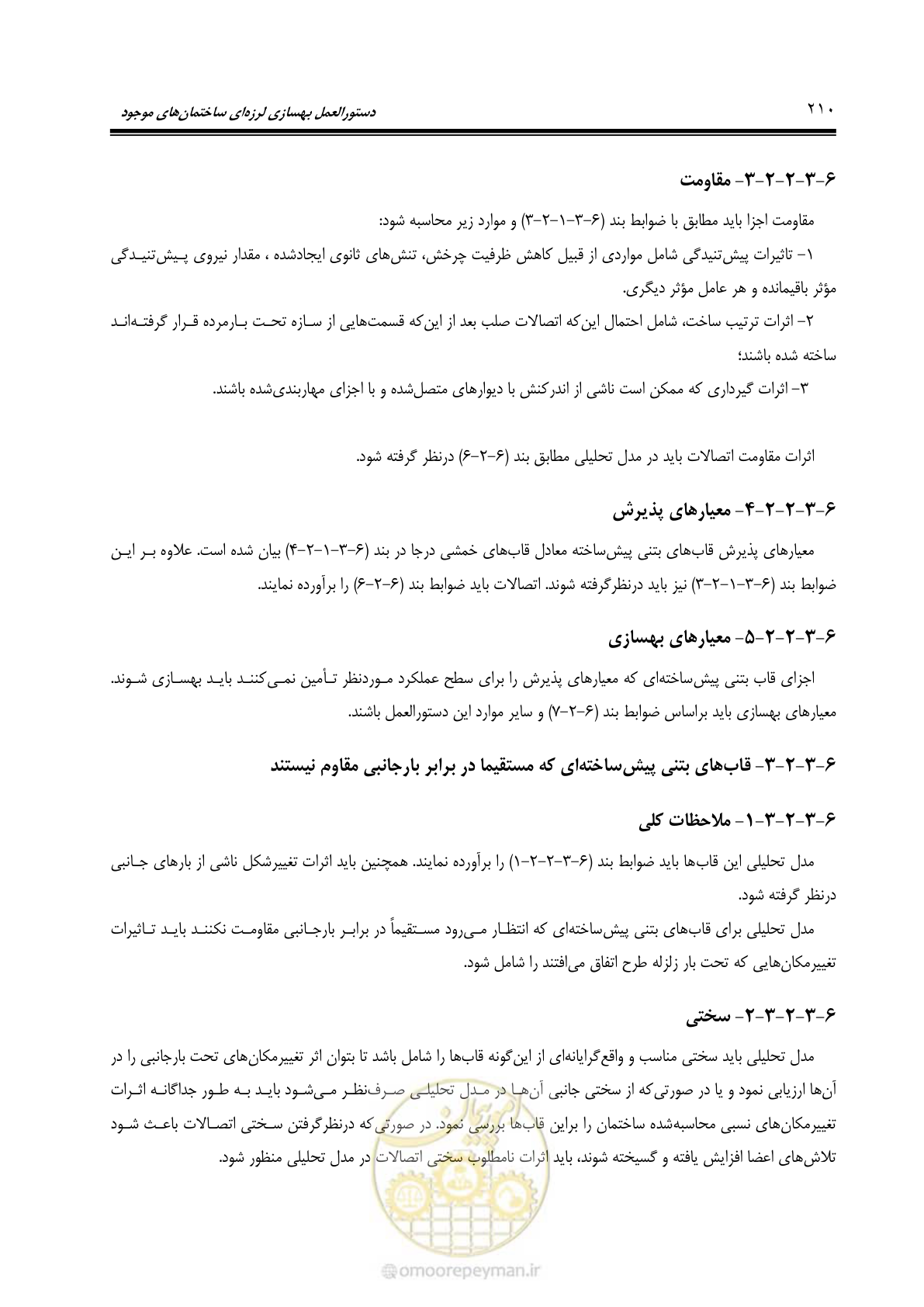 صفحه 276 از 477