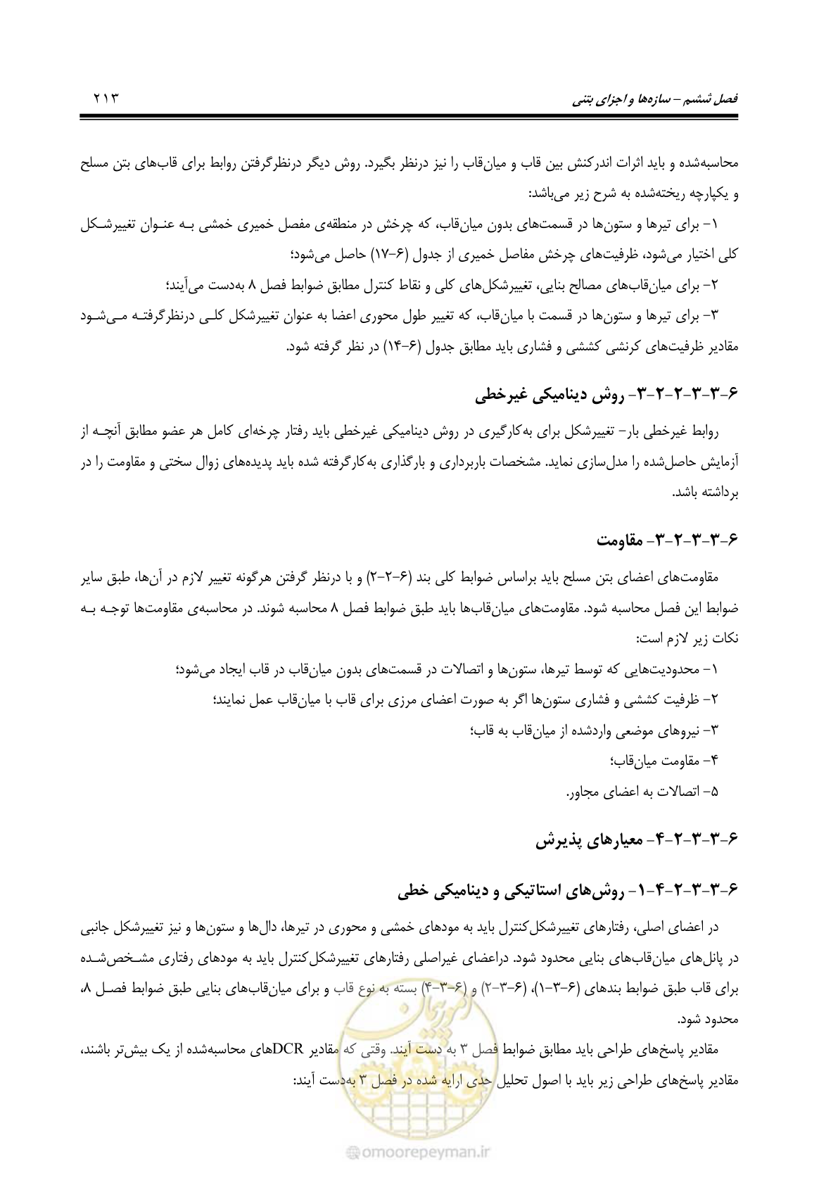 صفحه 279 از 477