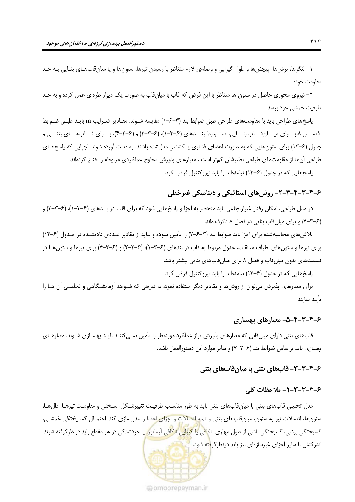 صفحه 280 از 477