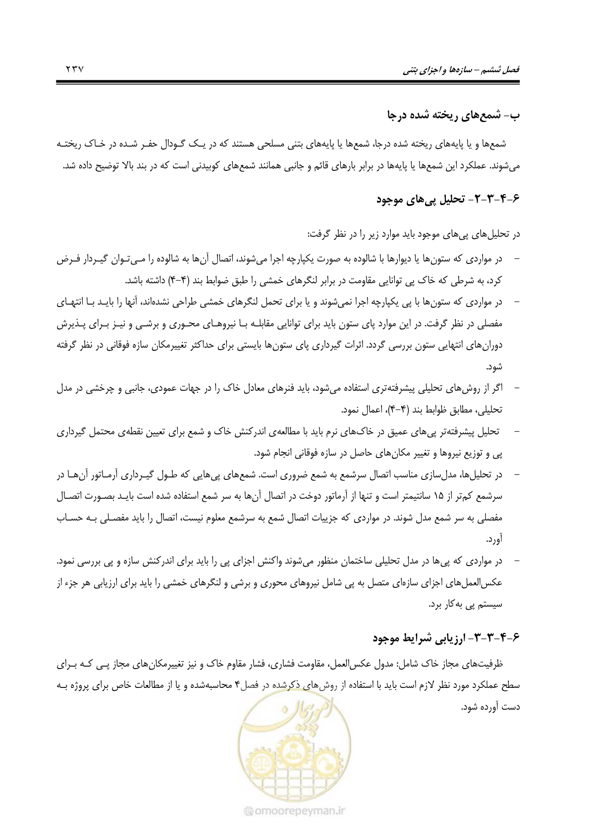 صفحه 303 از 477