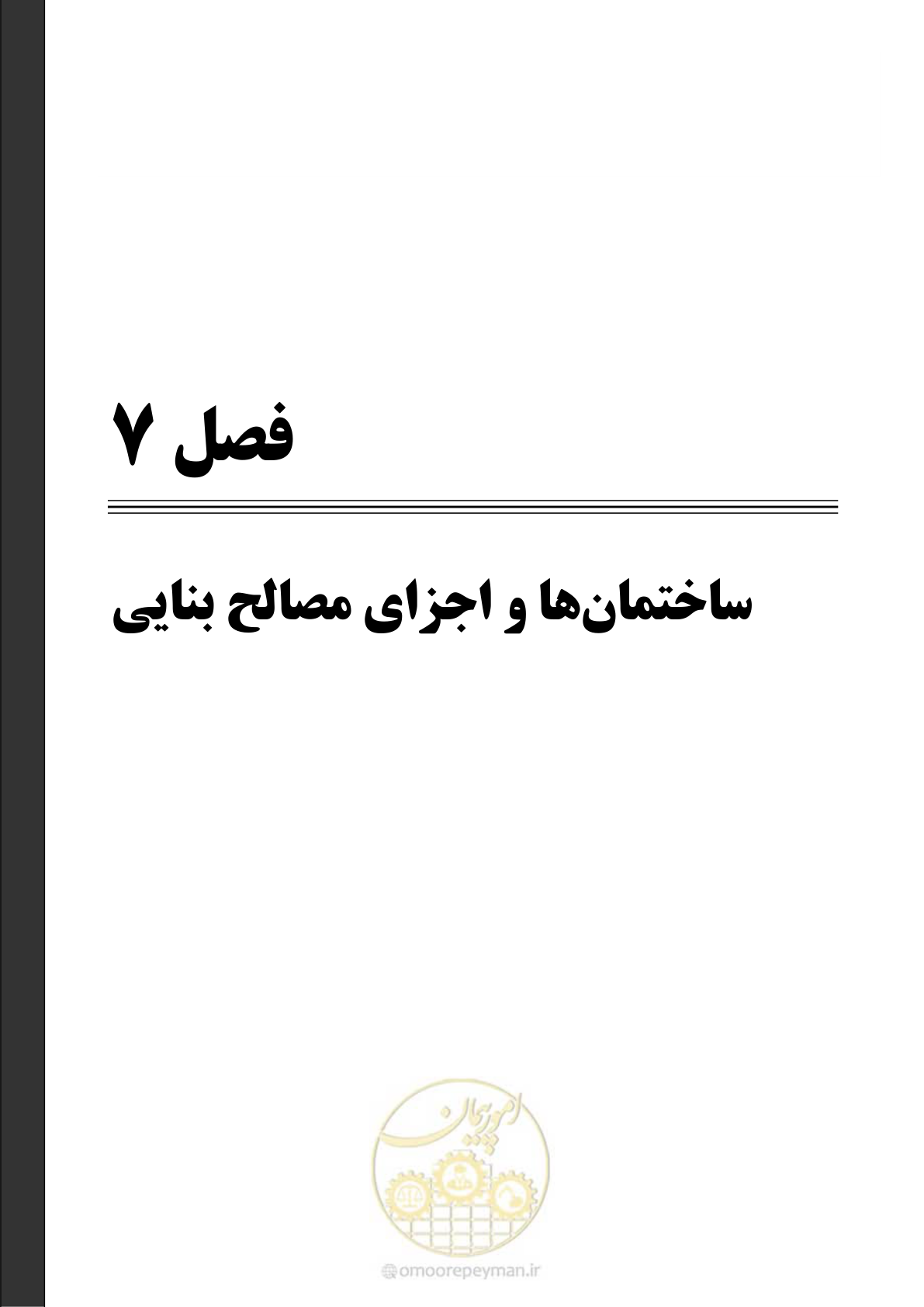 صفحه 305 از 477