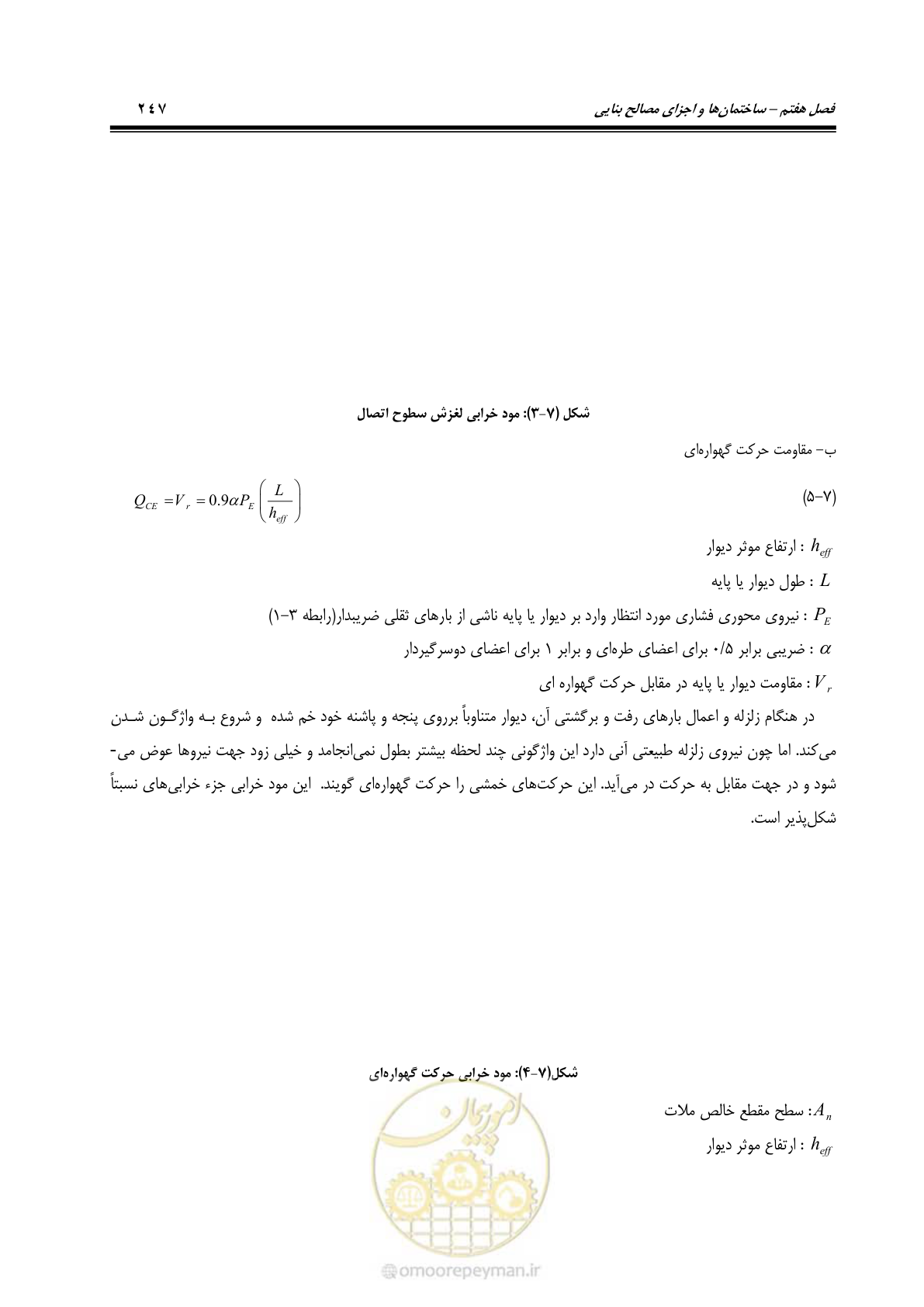 صفحه 313 از 477