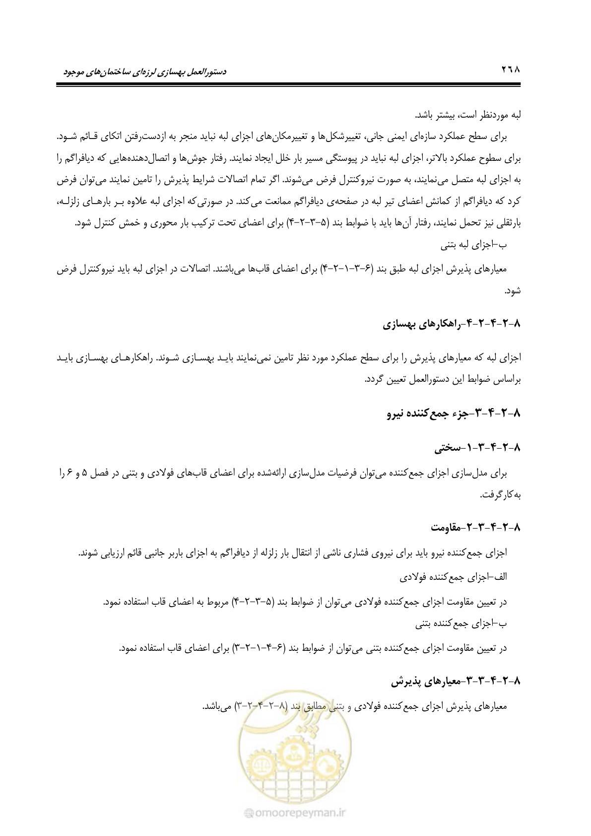 صفحه 334 از 477