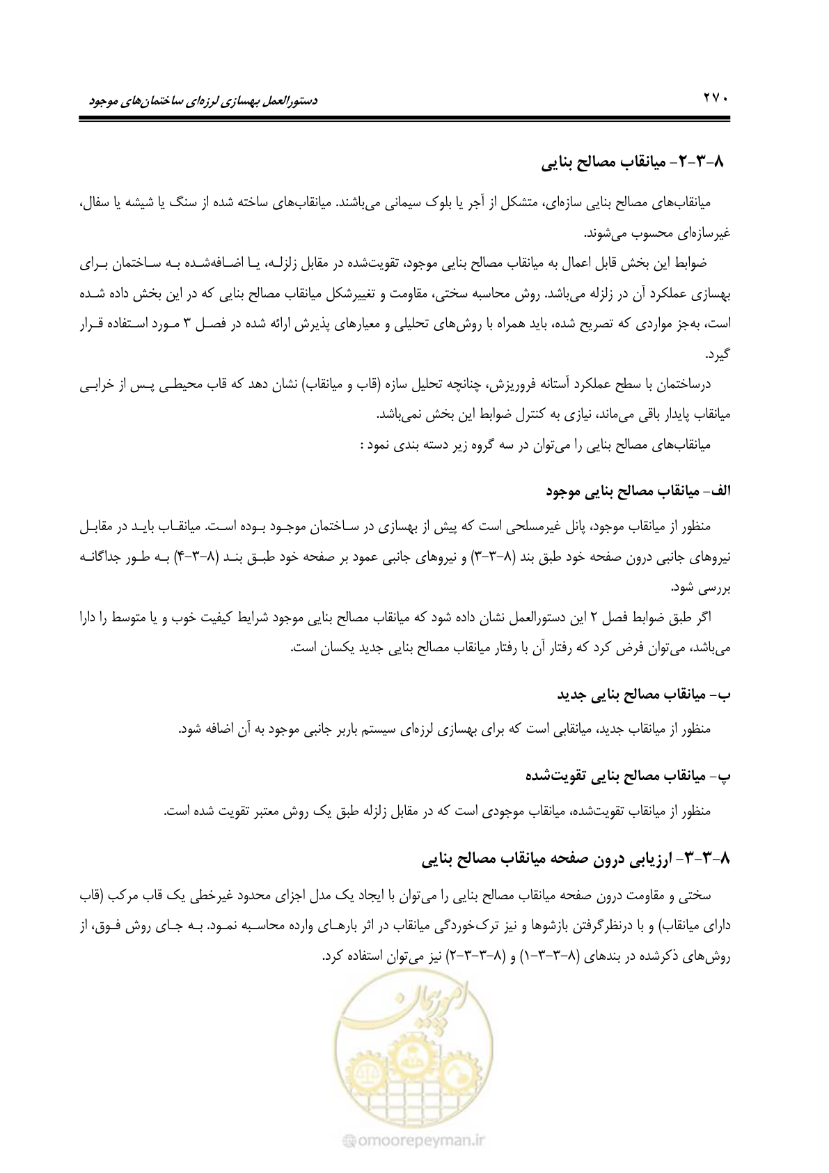 صفحه 336 از 477