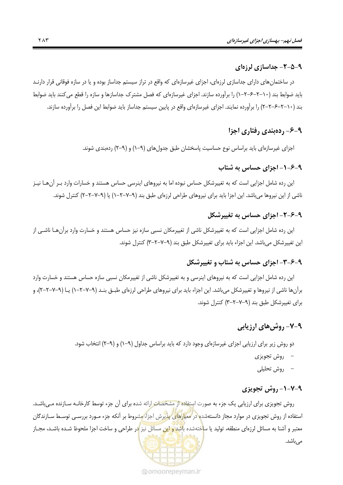 صفحه 349 از 477