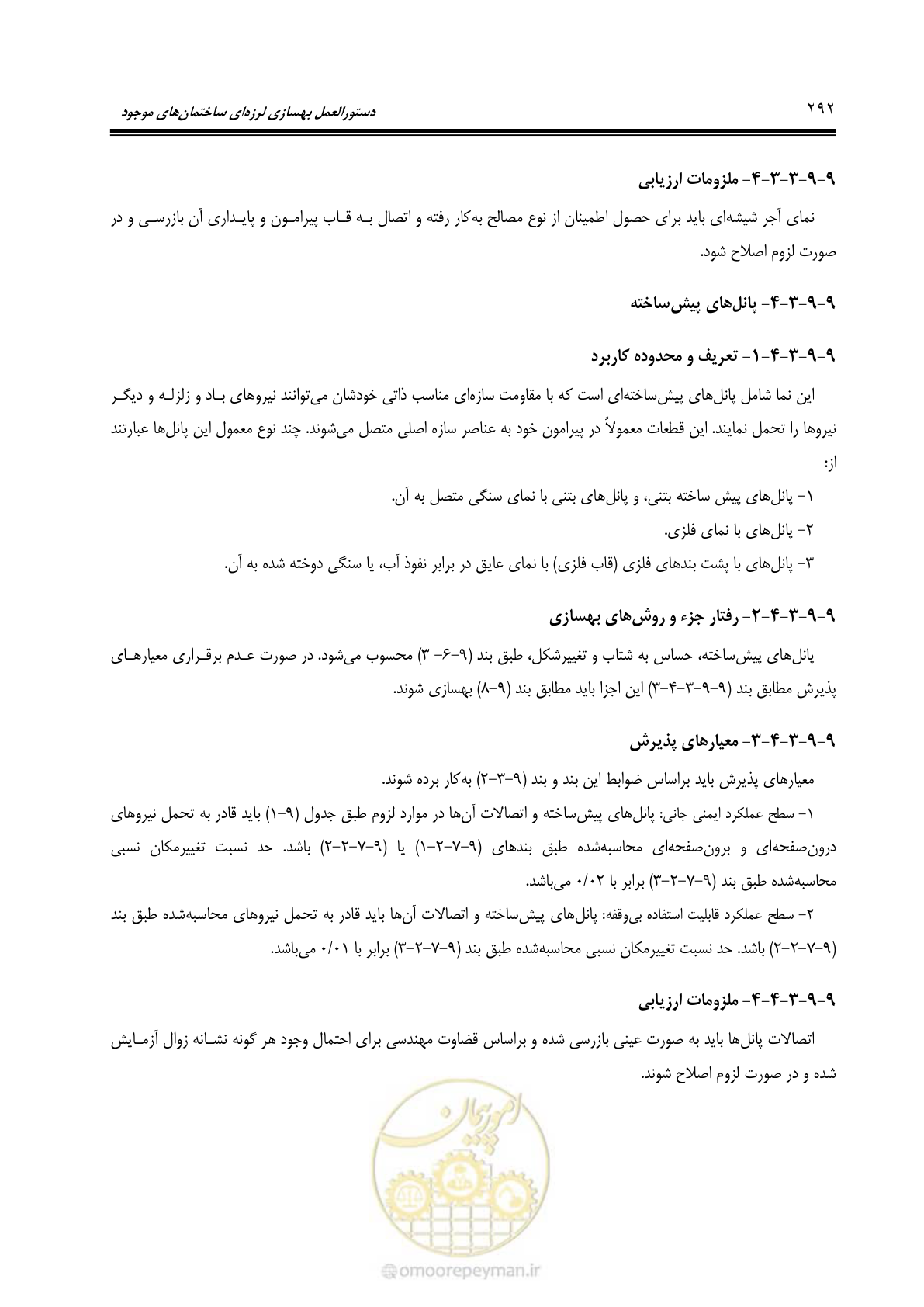 صفحه 358 از 477