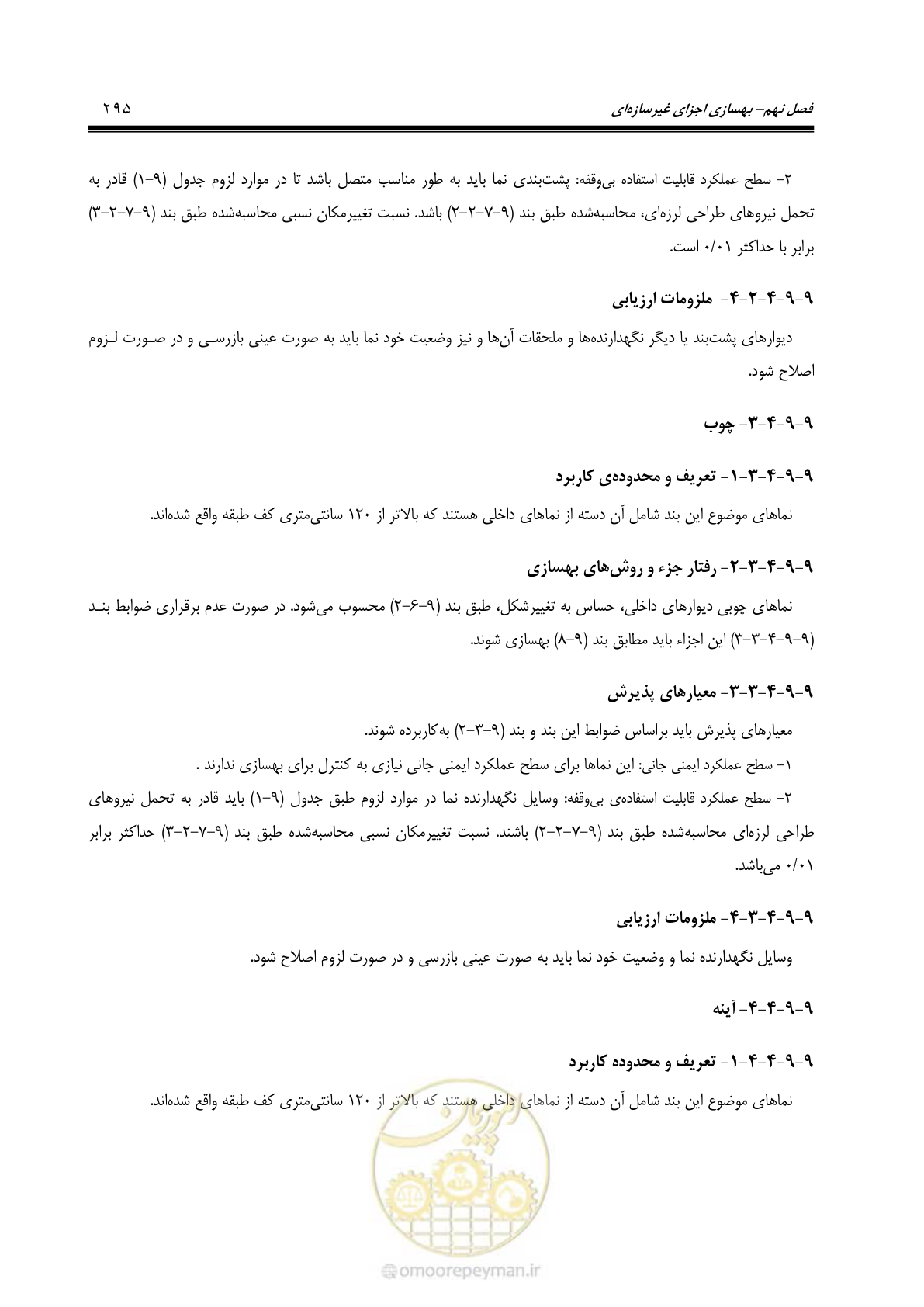 صفحه 361 از 477