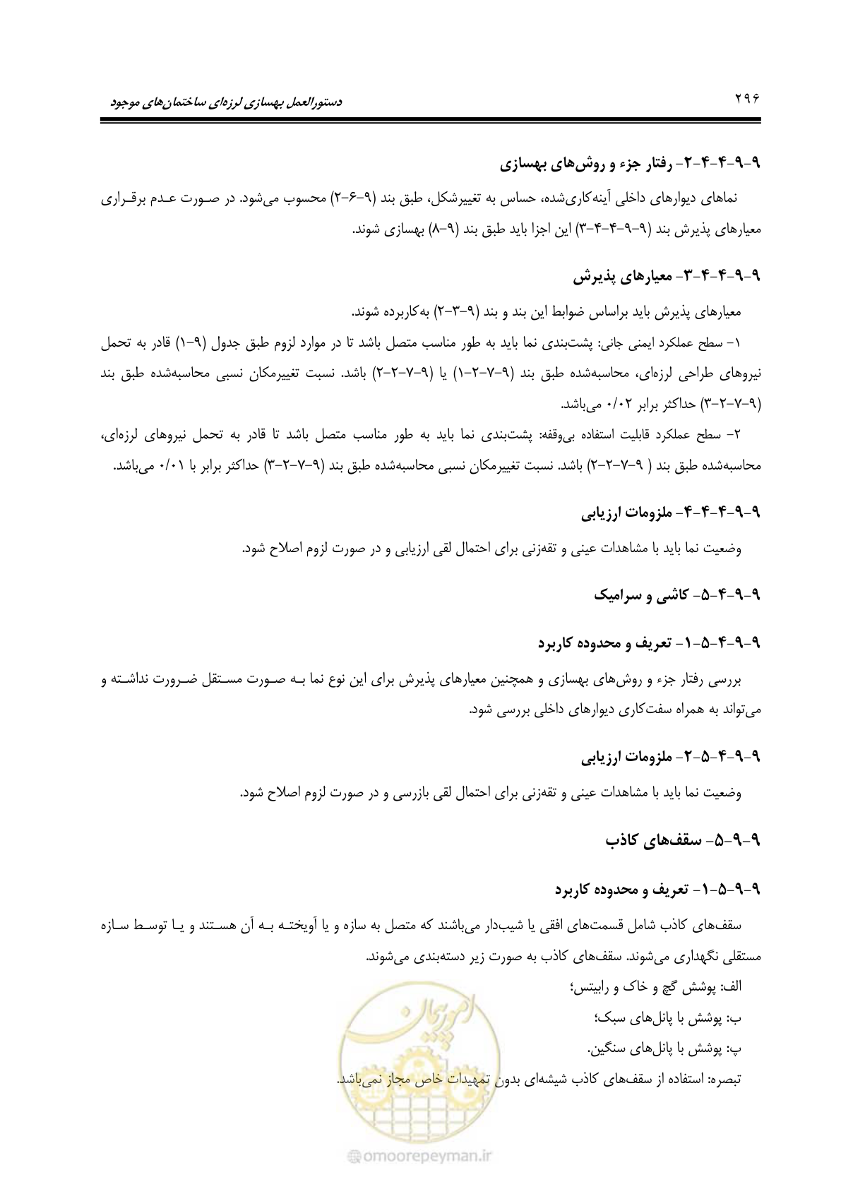 صفحه 362 از 477