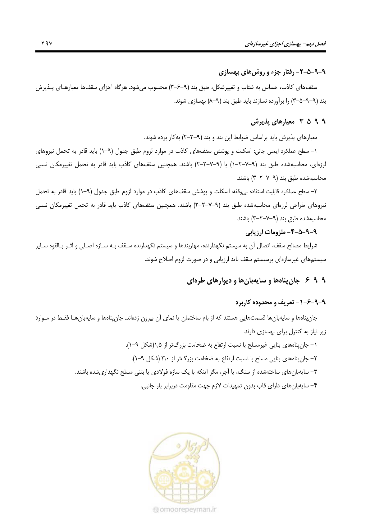 صفحه 363 از 477