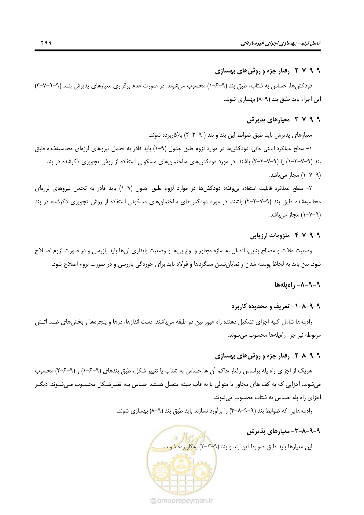 صفحه 365 از 477