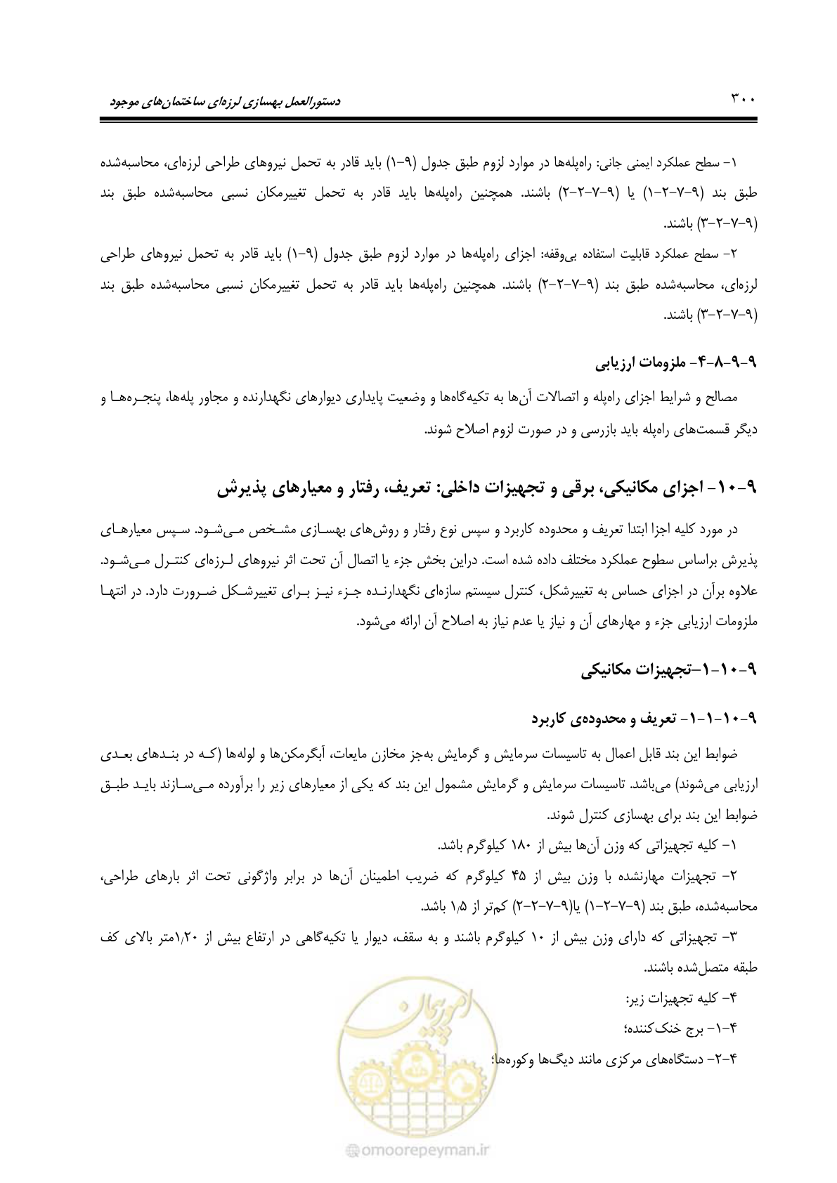 صفحه 366 از 477
