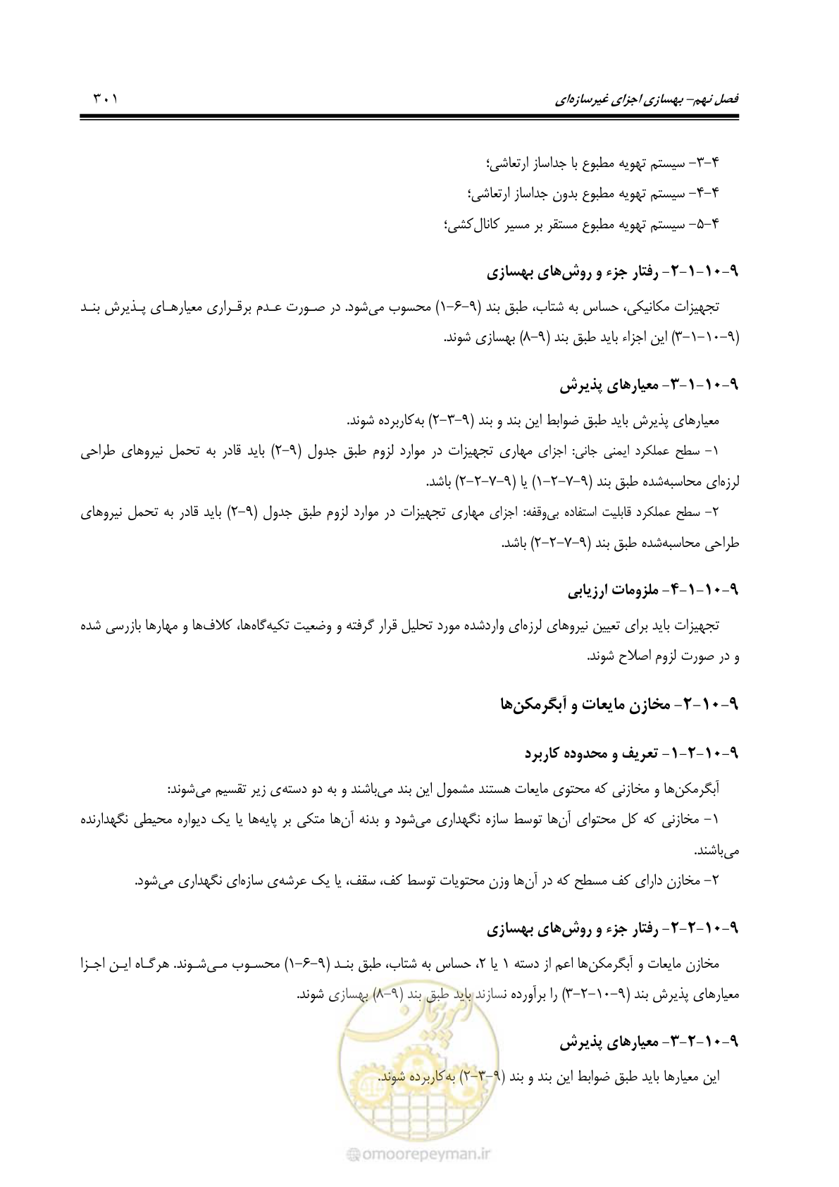 صفحه 367 از 477