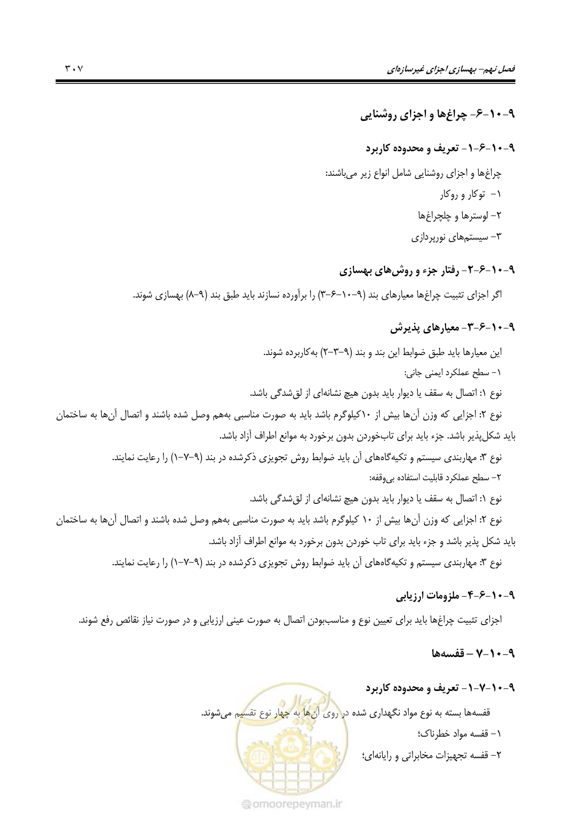 صفحه 373 از 477