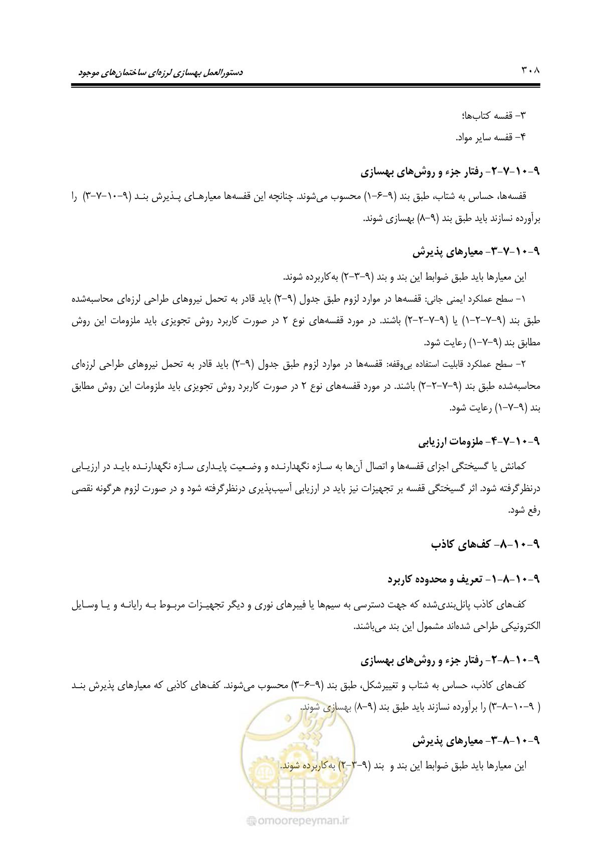 صفحه 374 از 477