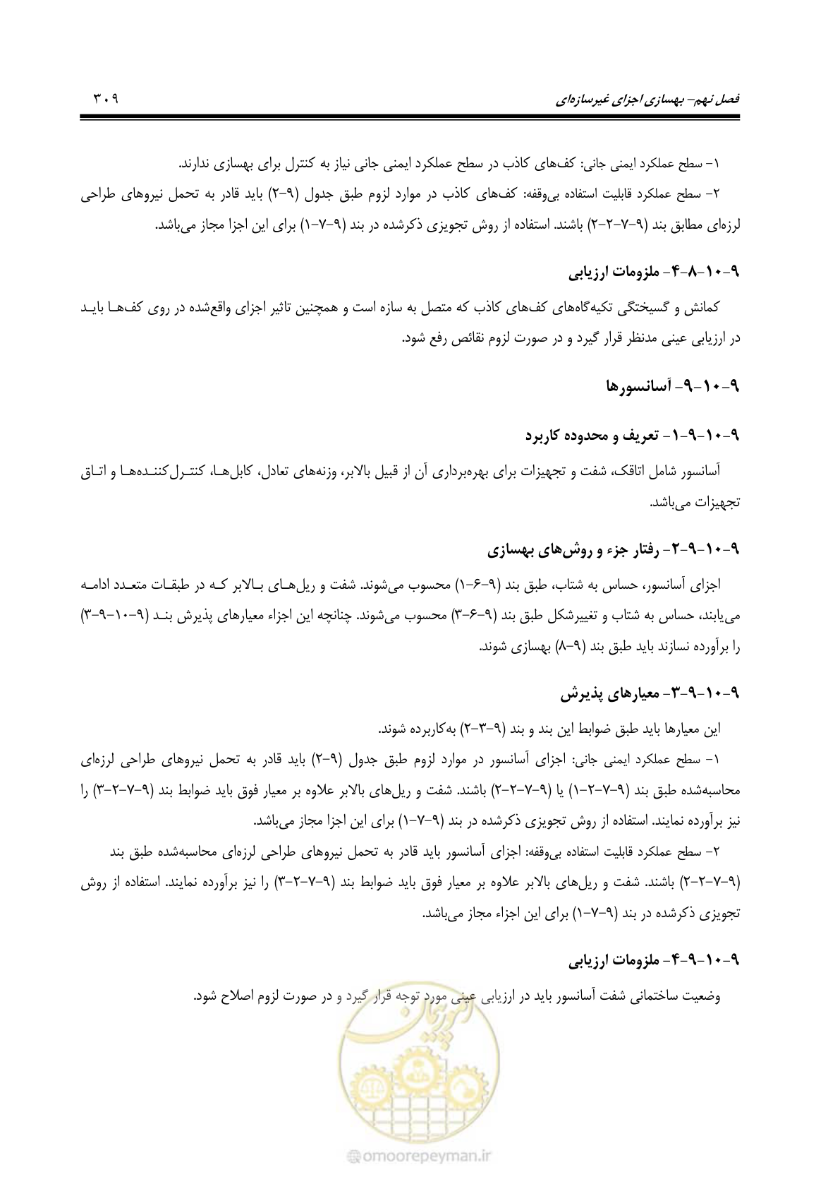 صفحه 375 از 477