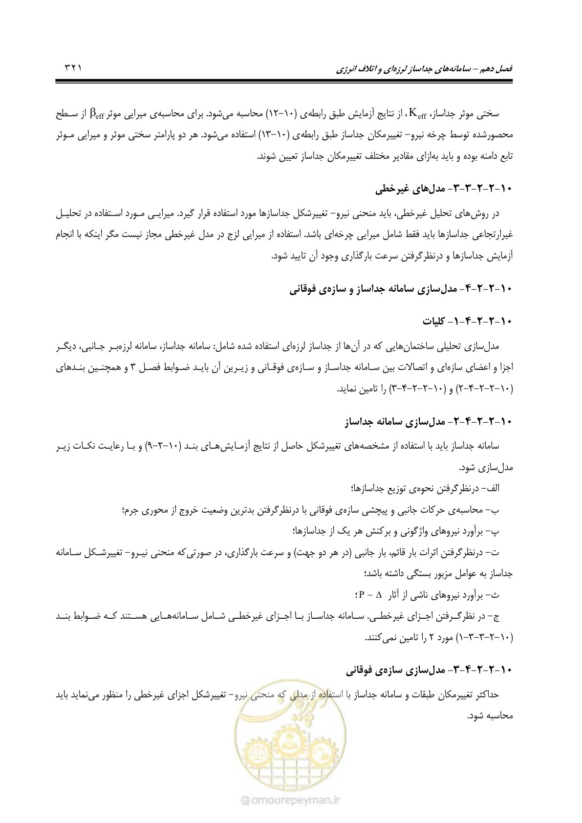 صفحه 387 از 477