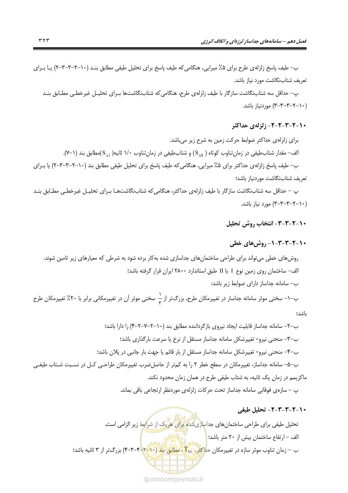 صفحه 389 از 477
