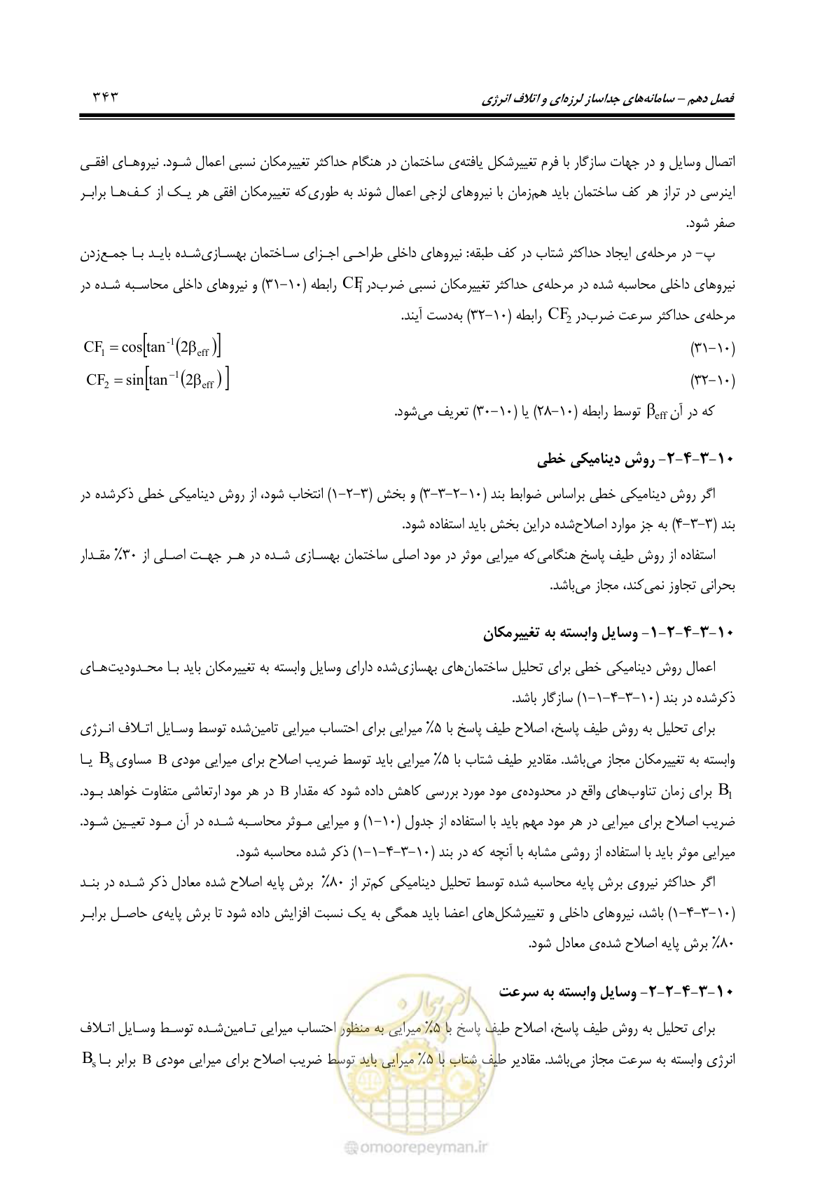 صفحه 409 از 477