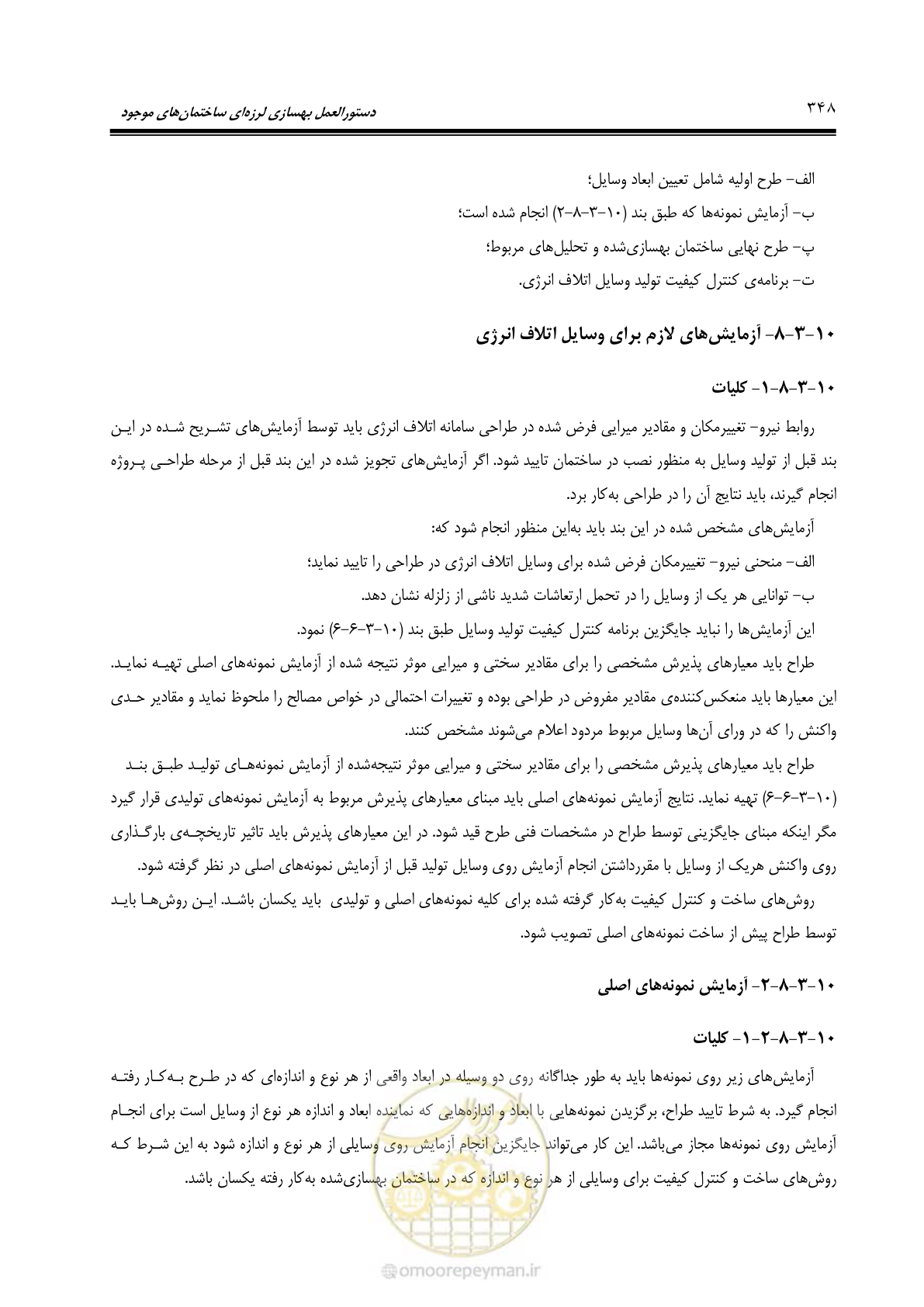 صفحه 414 از 477