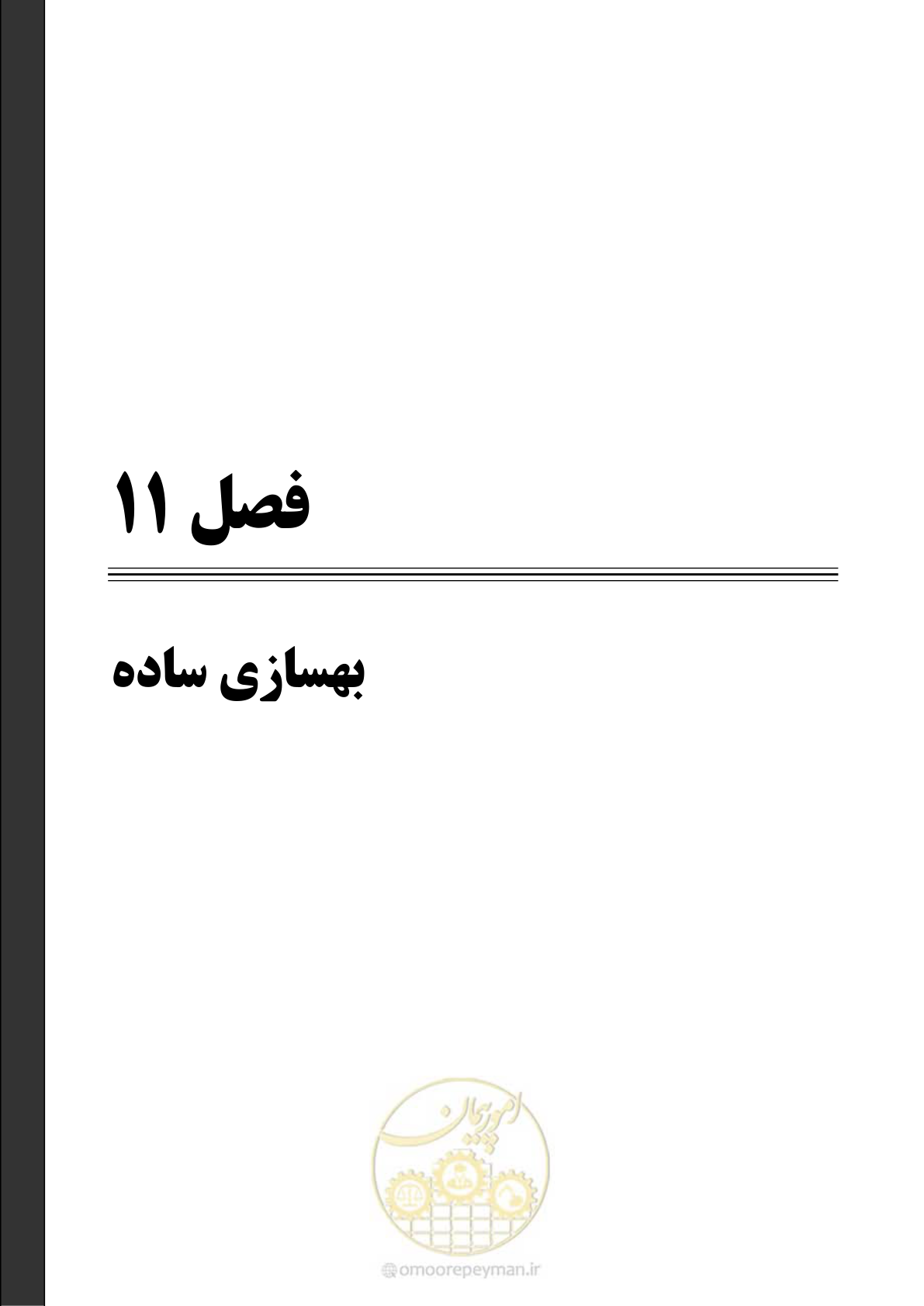 صفحه 419 از 477