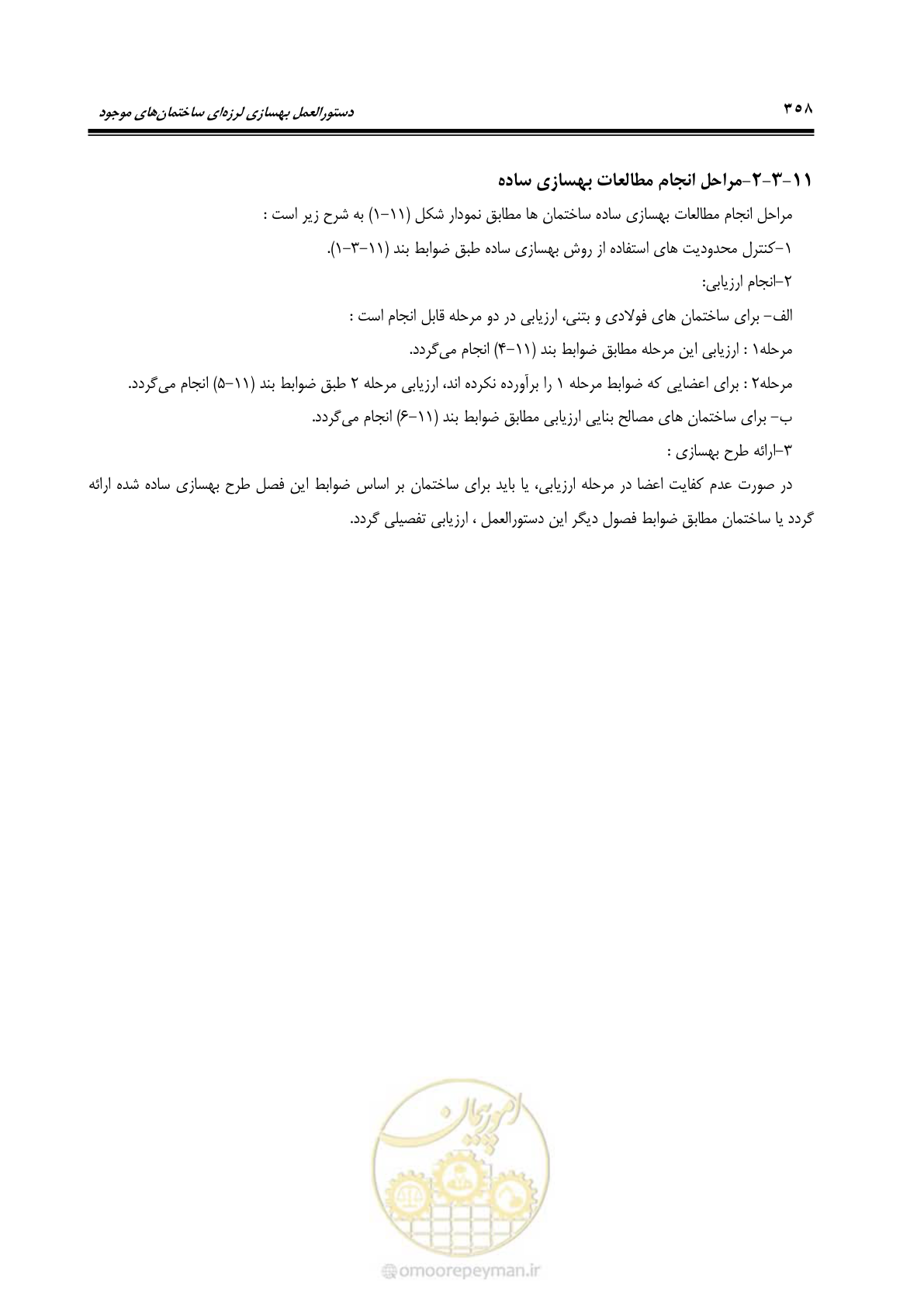 صفحه 424 از 477