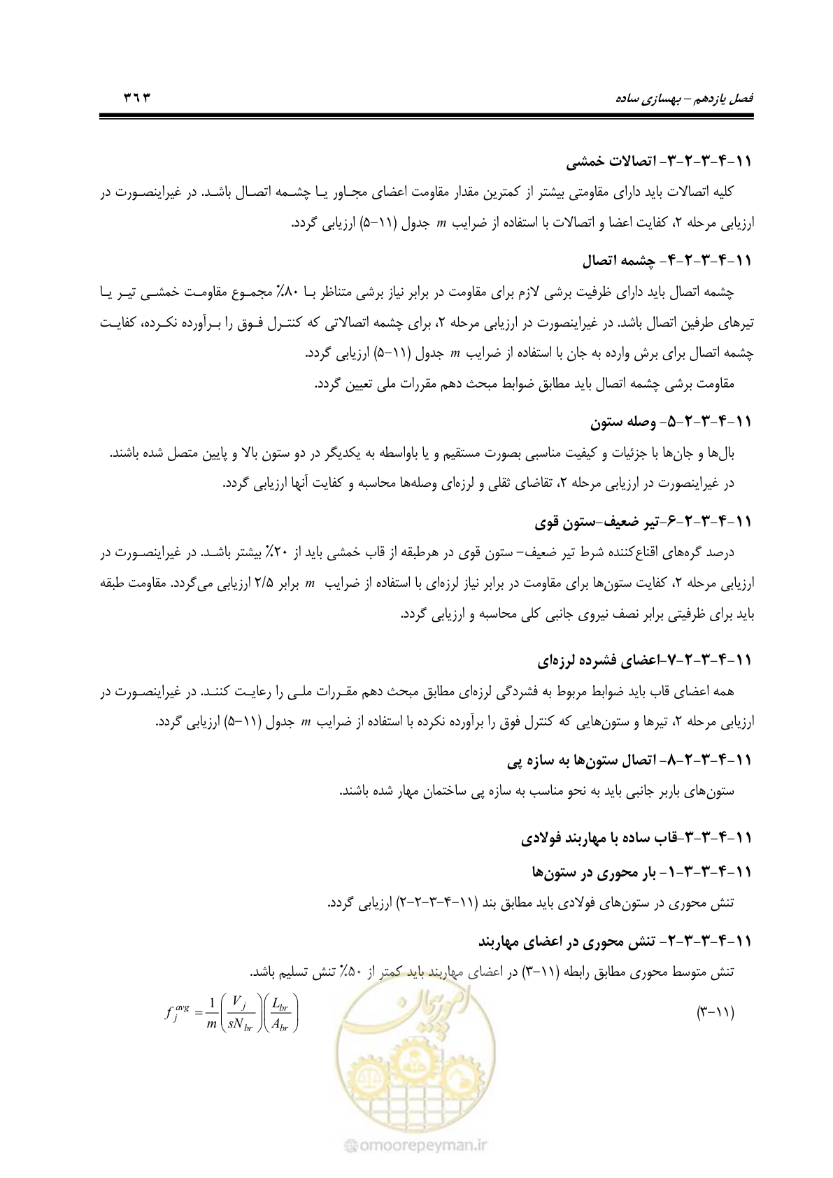 صفحه 429 از 477