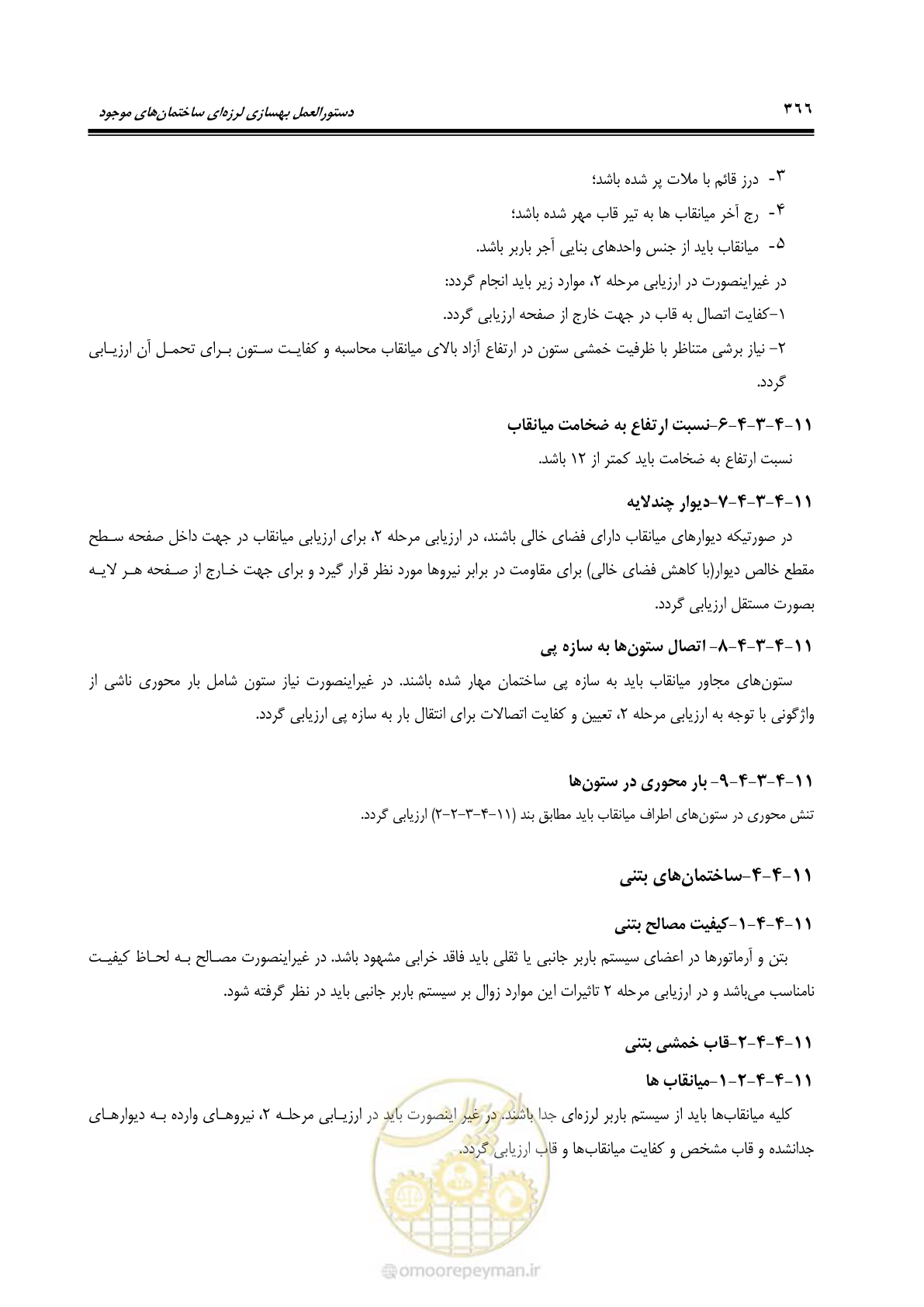 صفحه 432 از 477