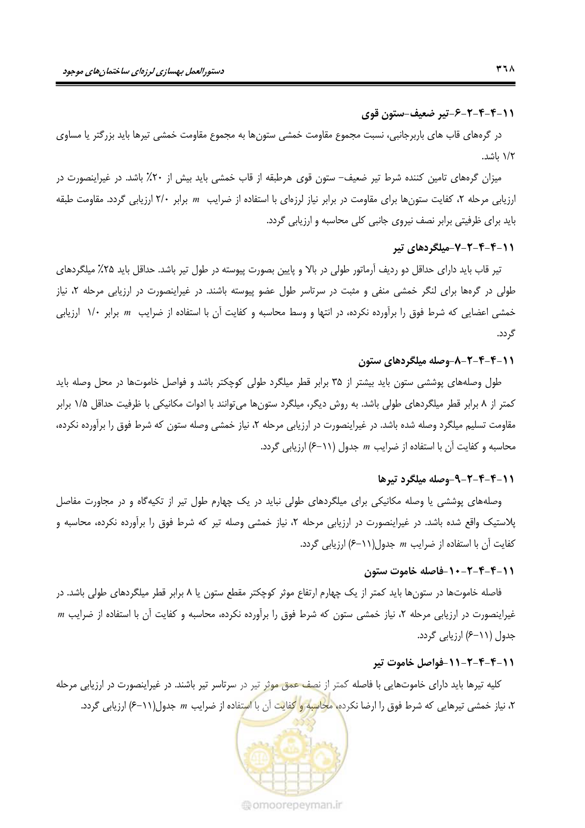 صفحه 434 از 477
