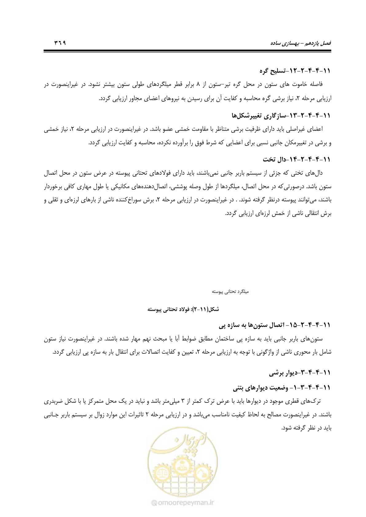صفحه 435 از 477