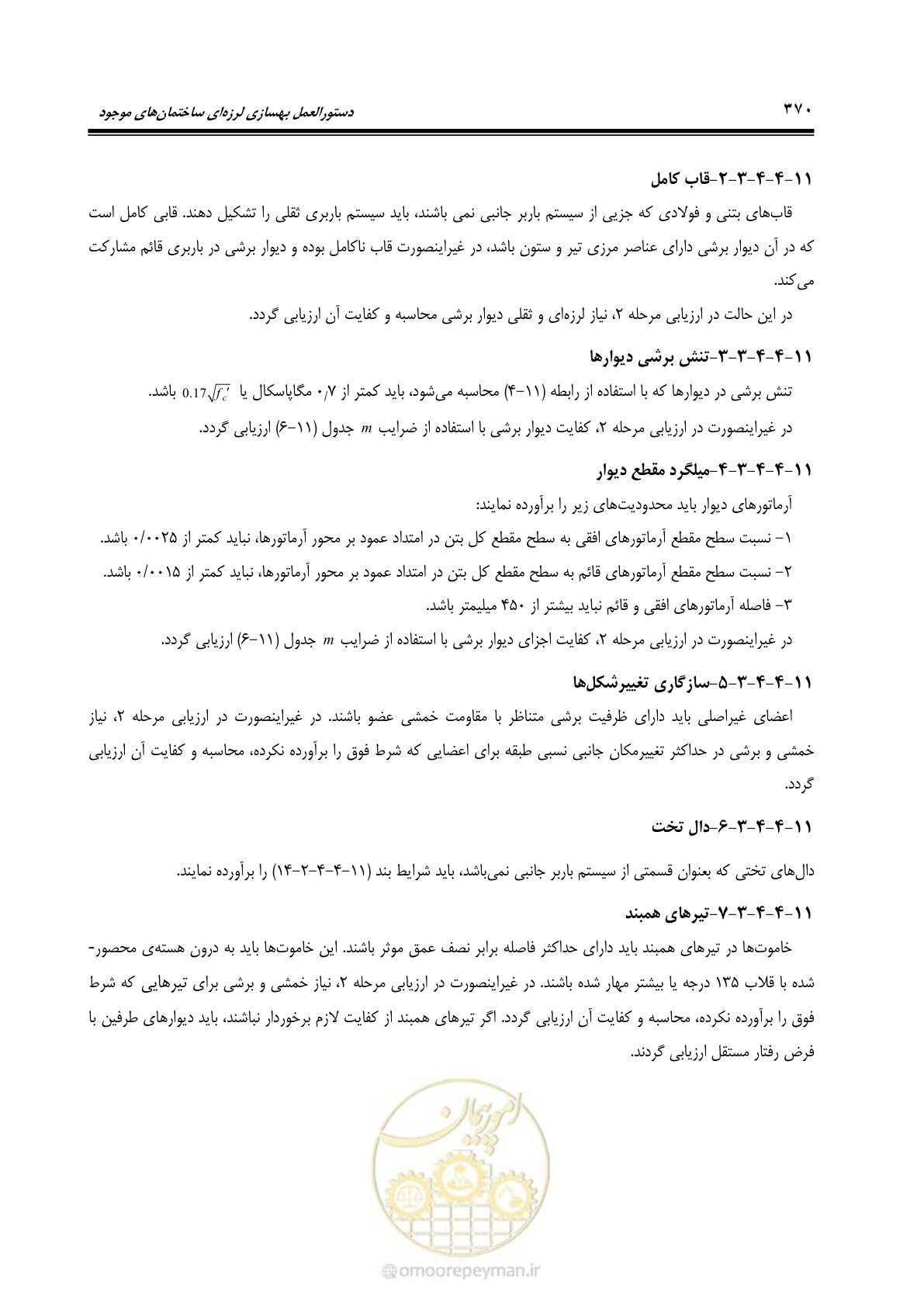 صفحه 436 از 477