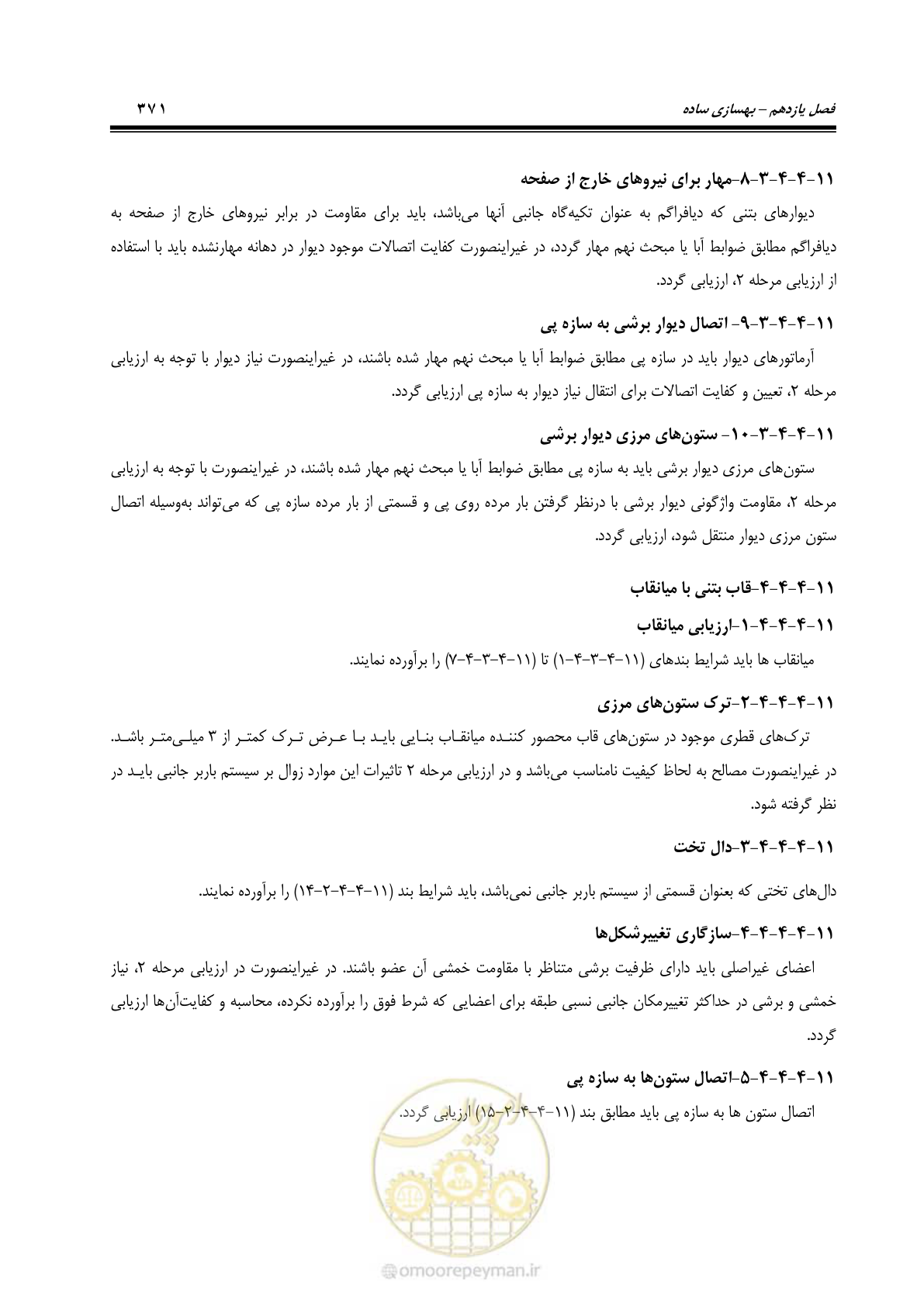 صفحه 437 از 477