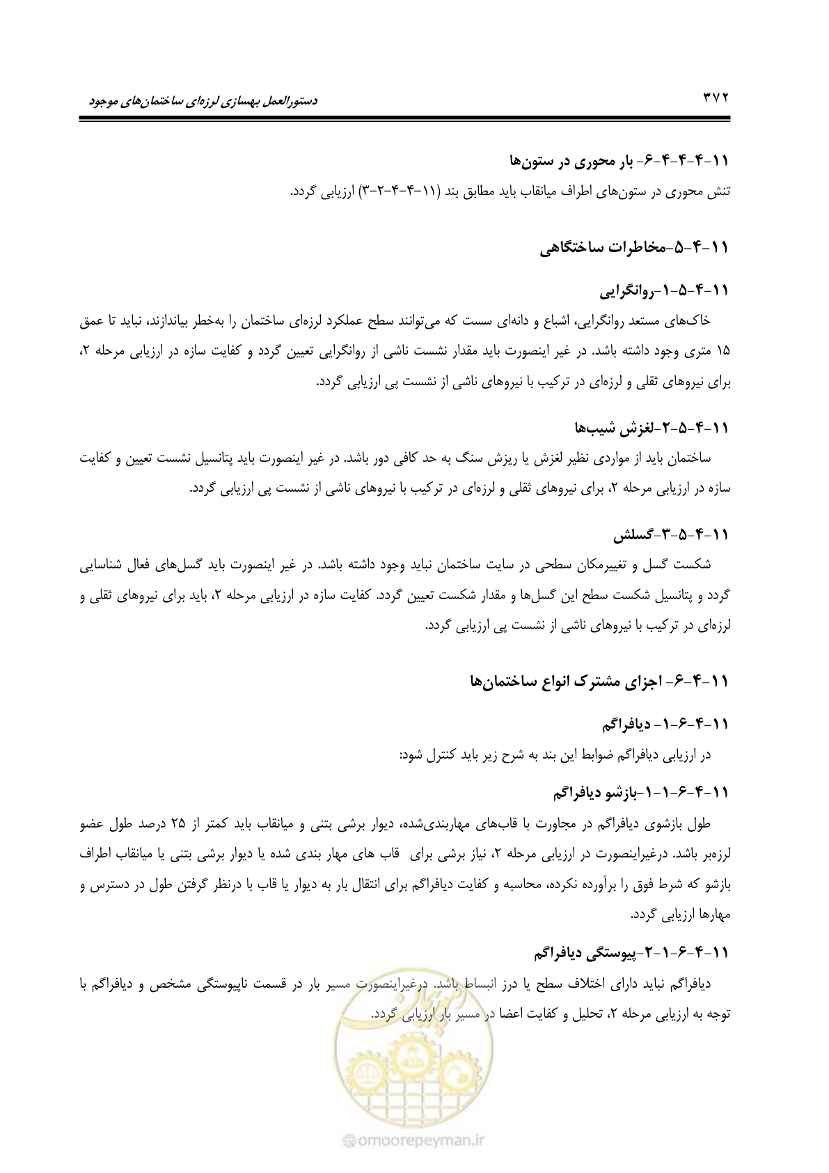 صفحه 438 از 477