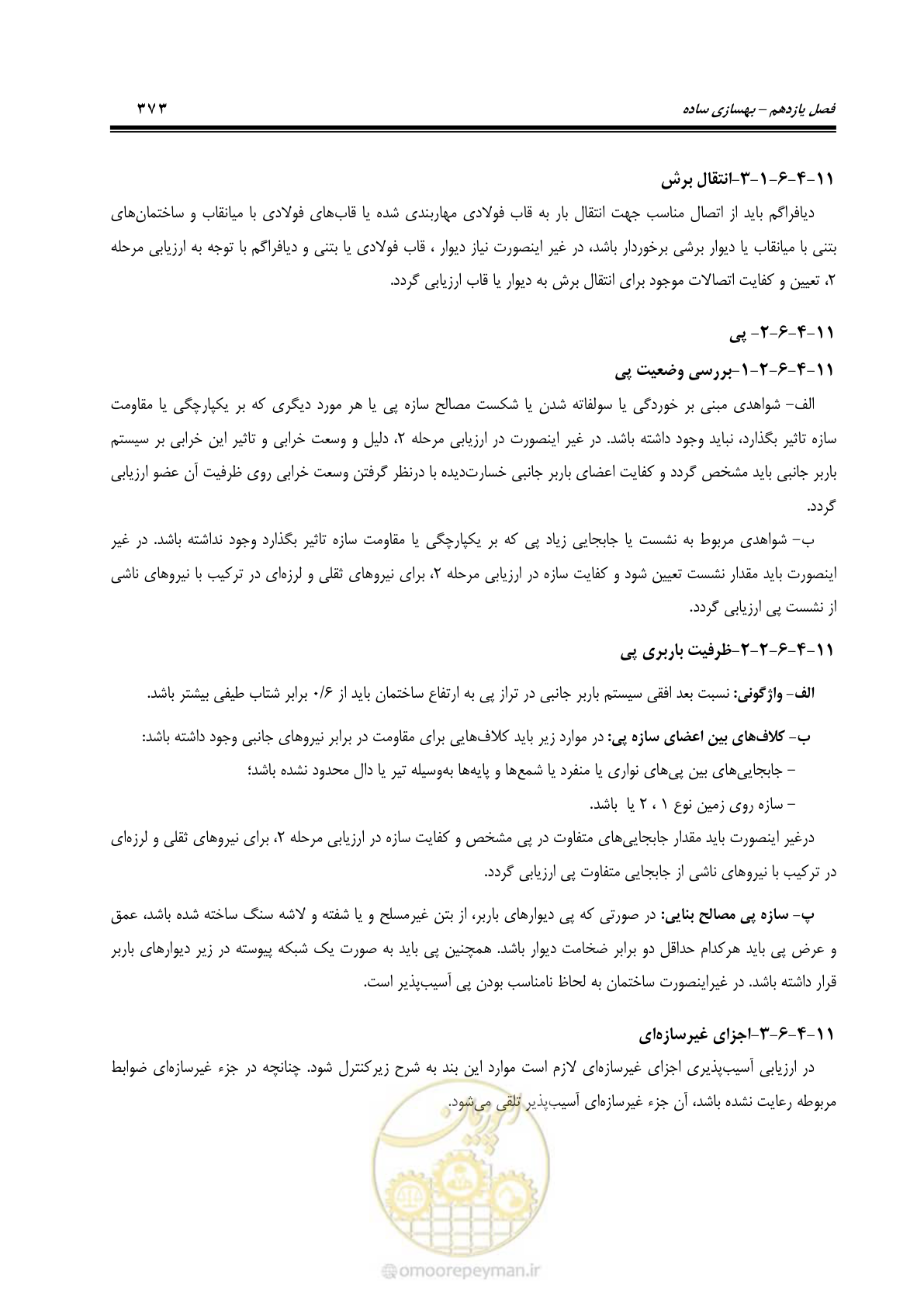 صفحه 439 از 477