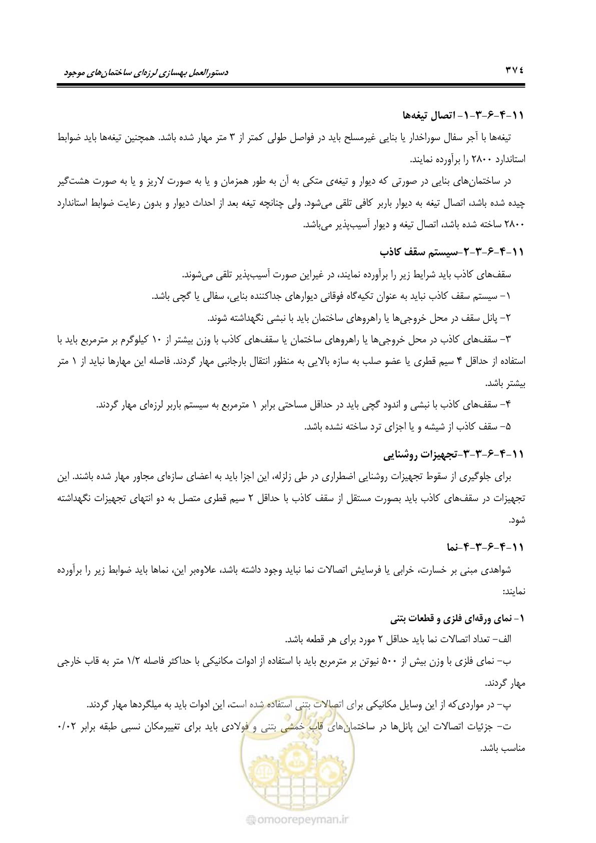 صفحه 440 از 477
