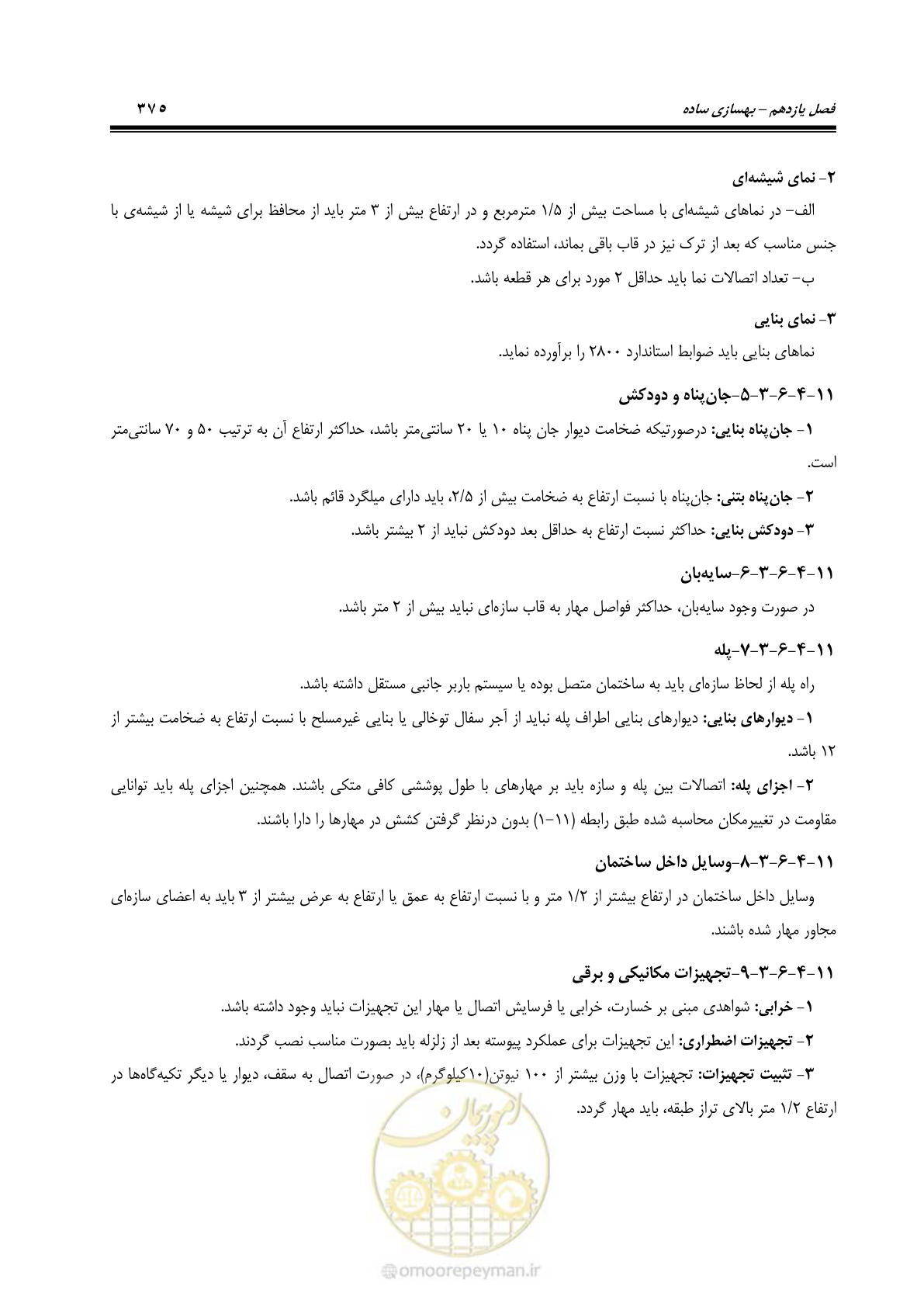 صفحه 441 از 477