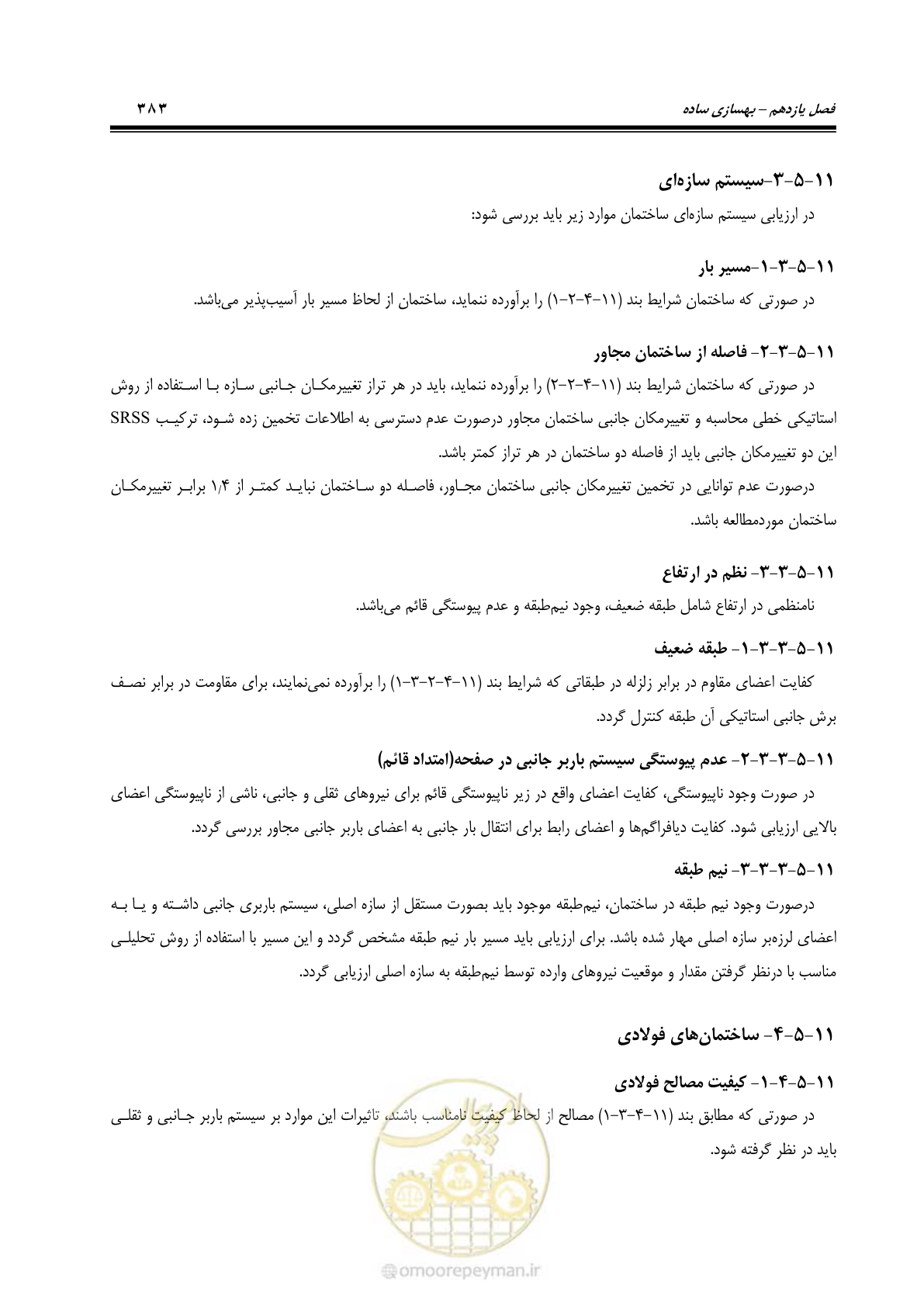 صفحه 449 از 477