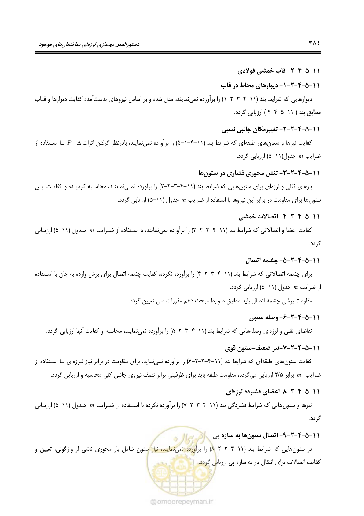 صفحه 450 از 477