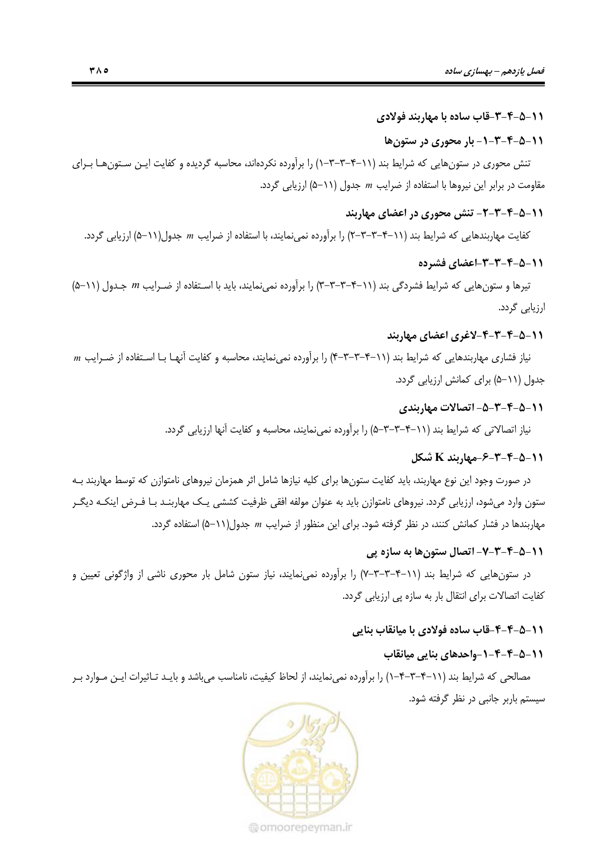 صفحه 451 از 477