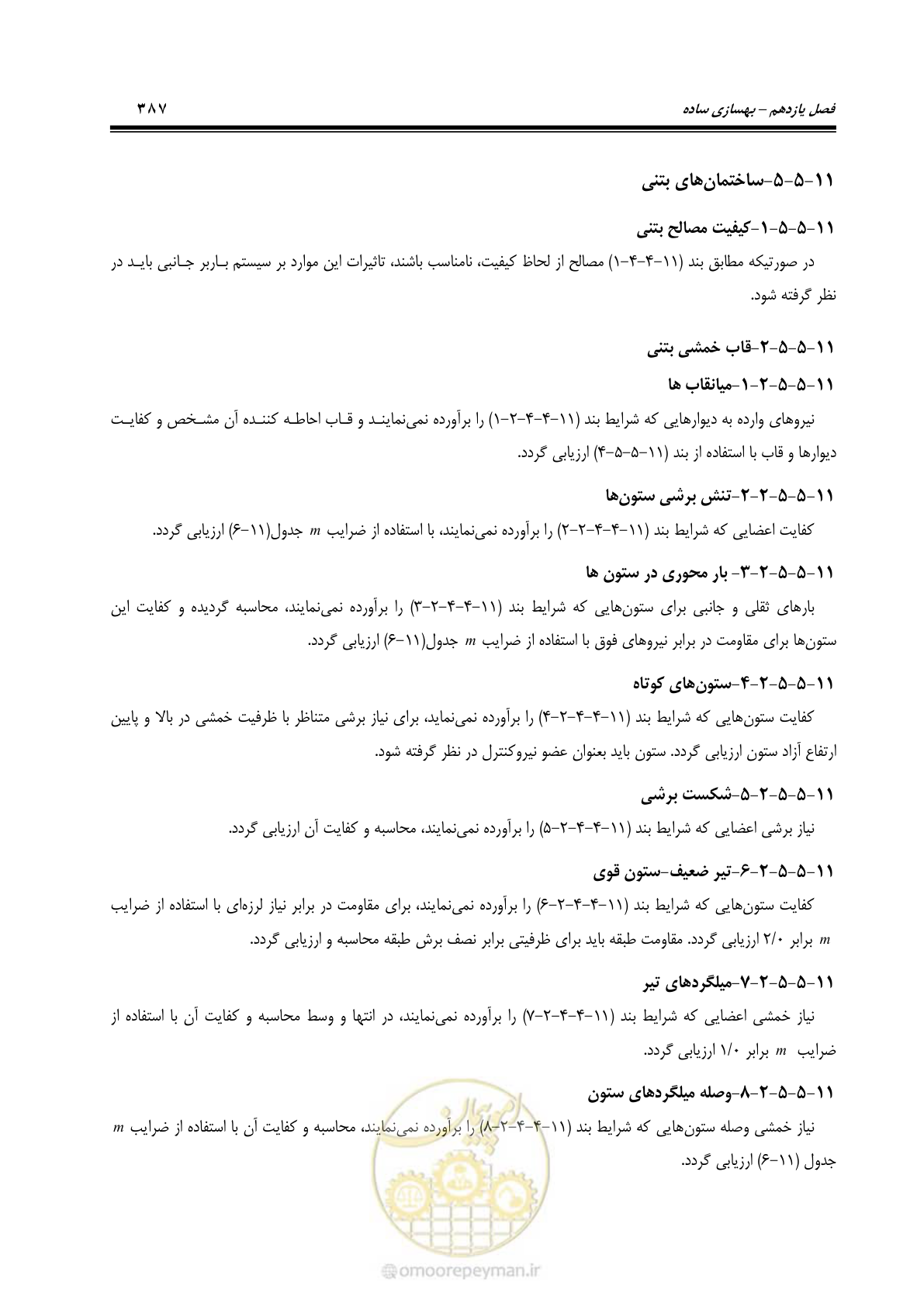 صفحه 453 از 477
