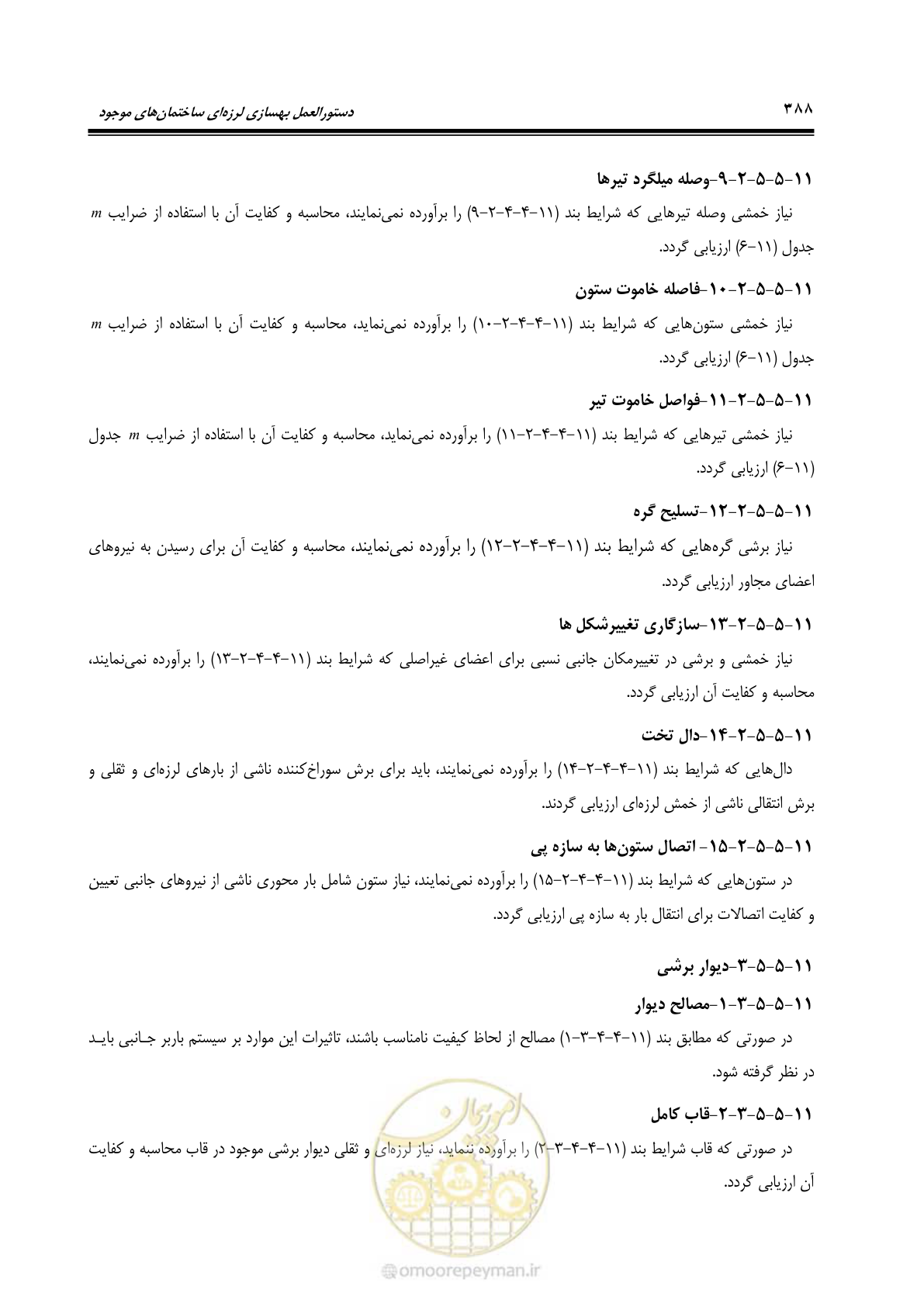 صفحه 454 از 477