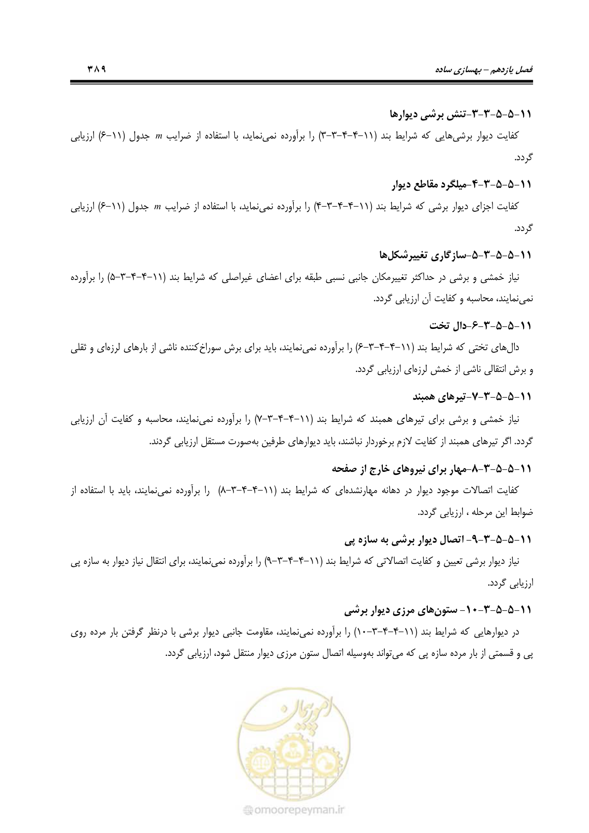صفحه 455 از 477