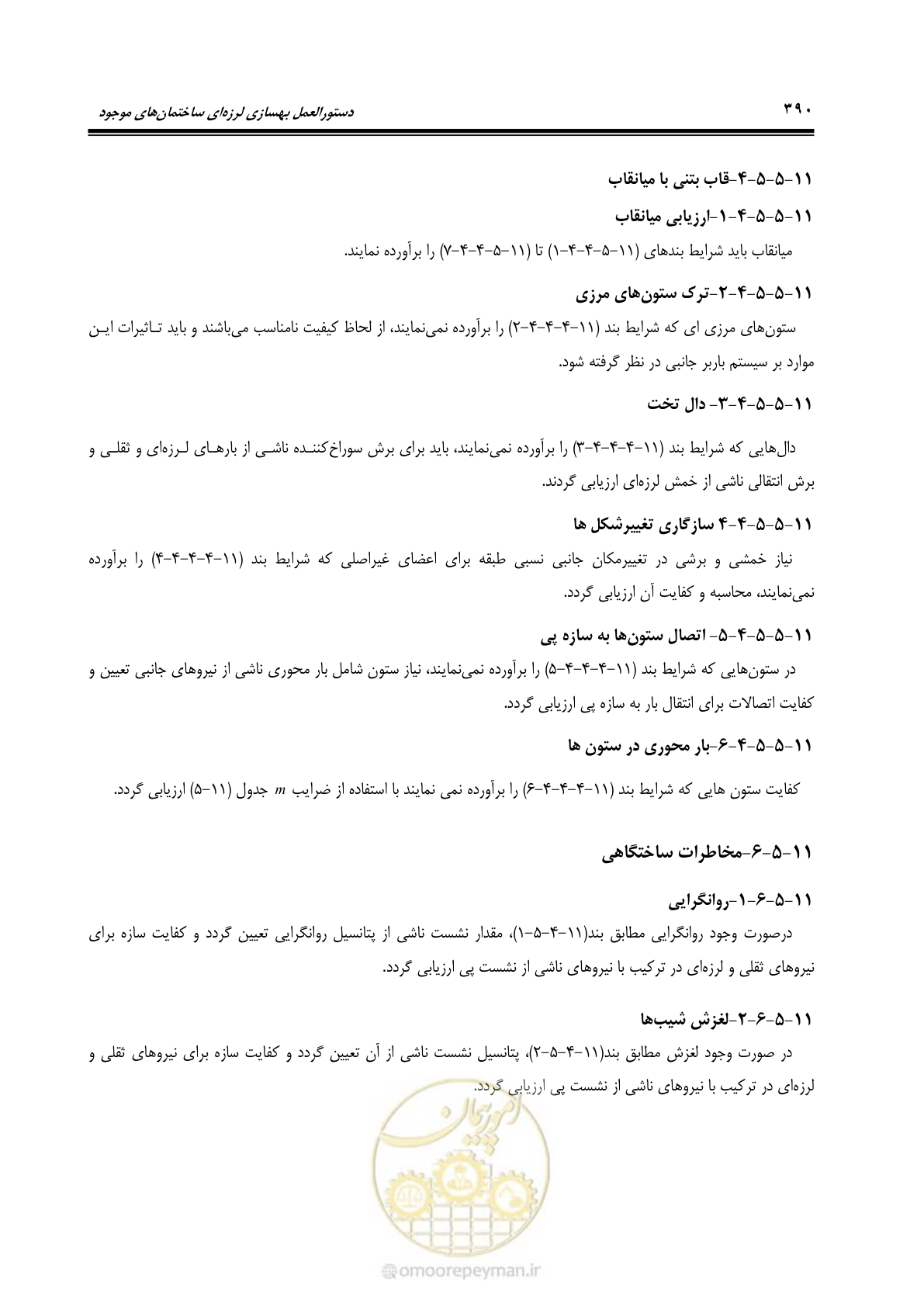 صفحه 456 از 477