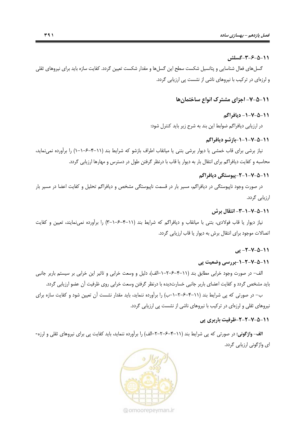 صفحه 457 از 477