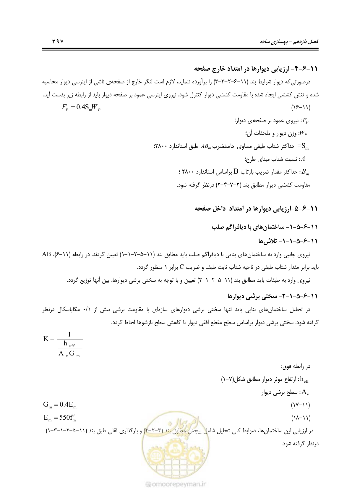 صفحه 463 از 477