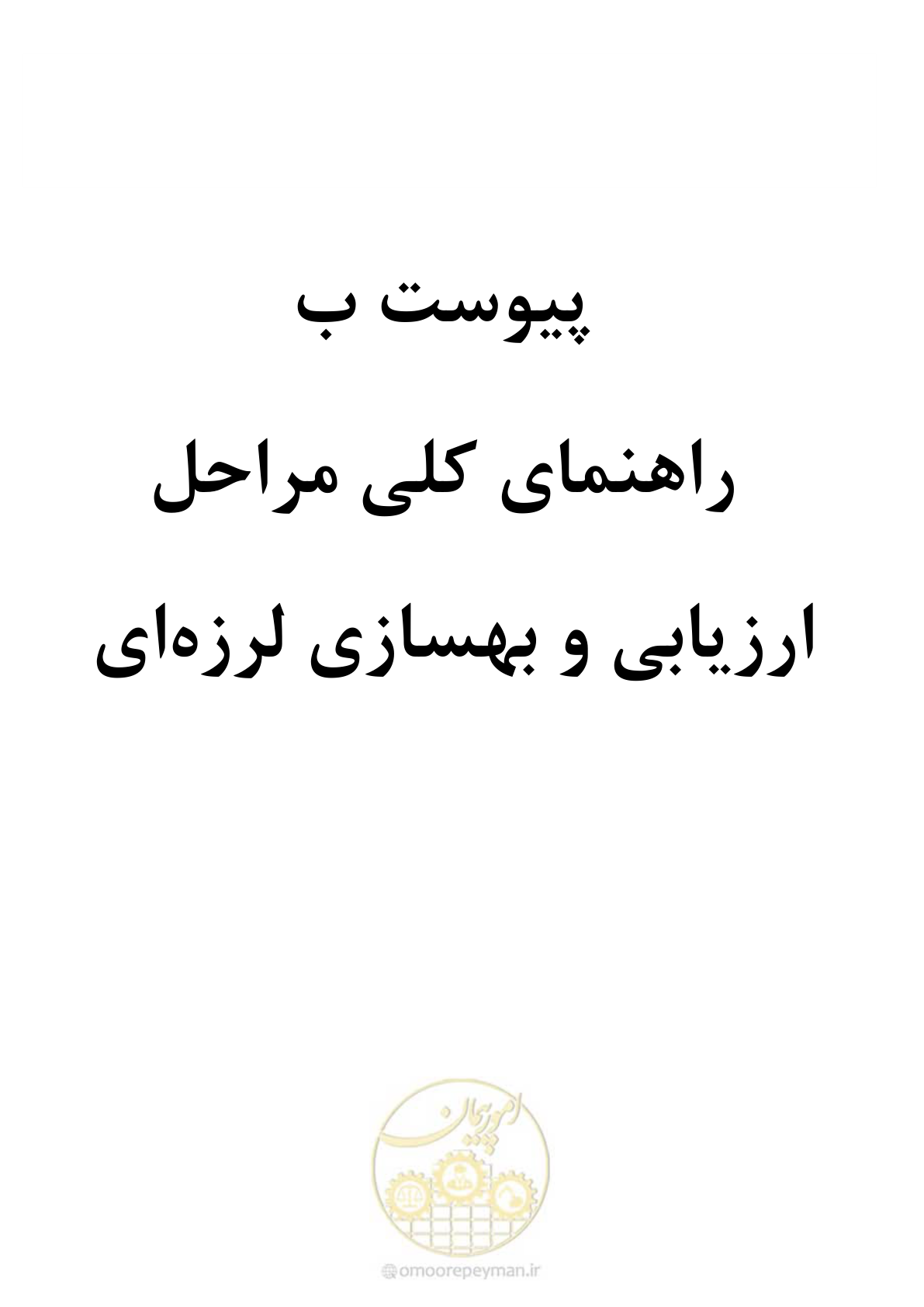 صفحه 471 از 477