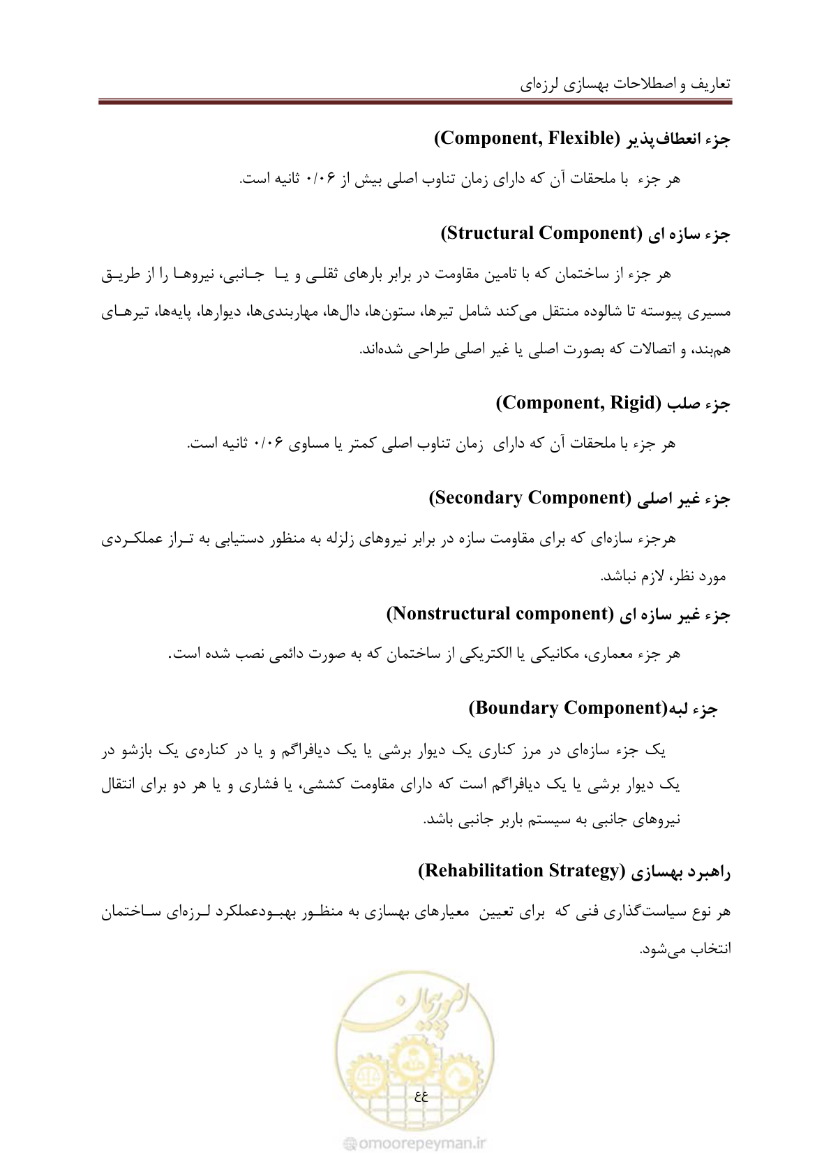 صفحه 59 از 477