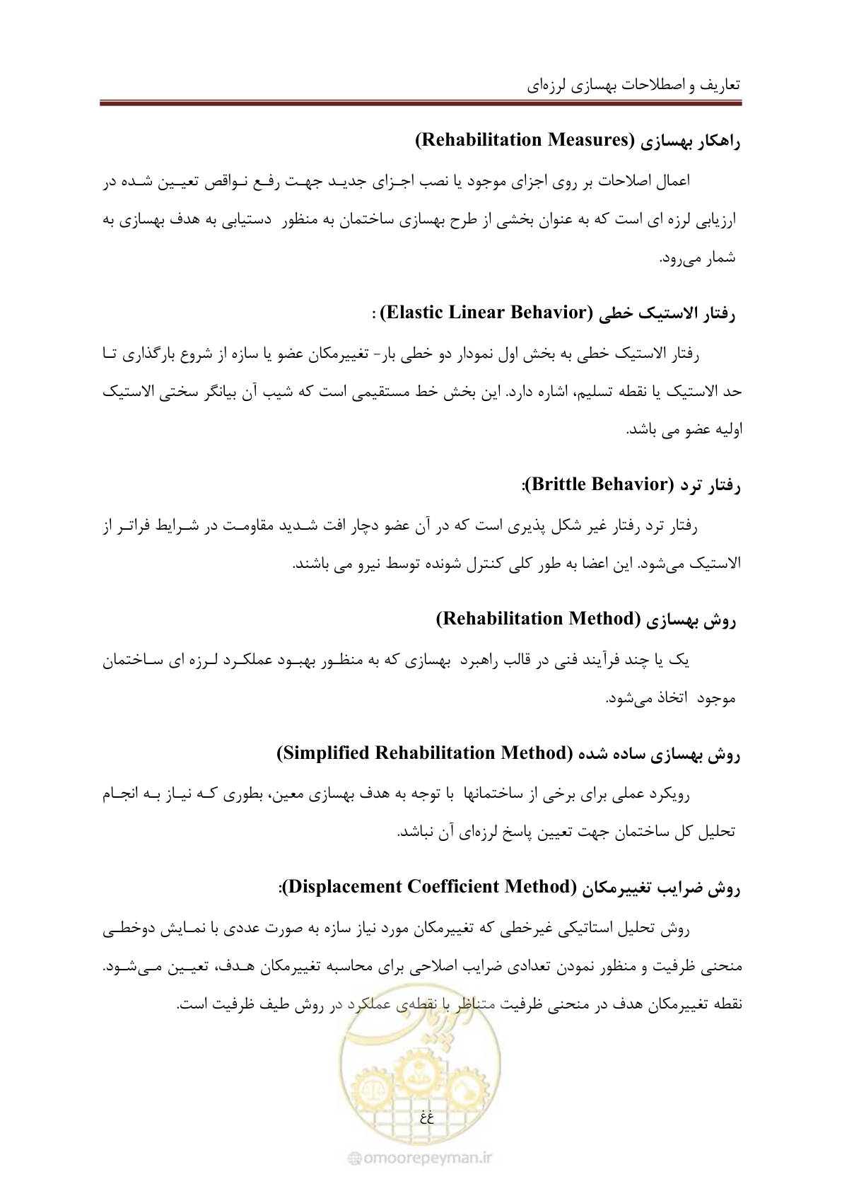 صفحه 60 از 477